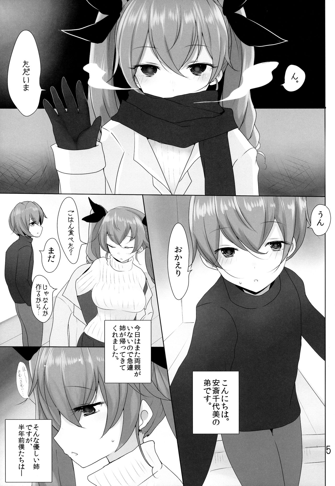 (Panzer Vor! 9) [Jackpot 64 (HAN)] Wagaya no Chiyomi Onee-chan 2 (Girls und Panzer) page 4 full