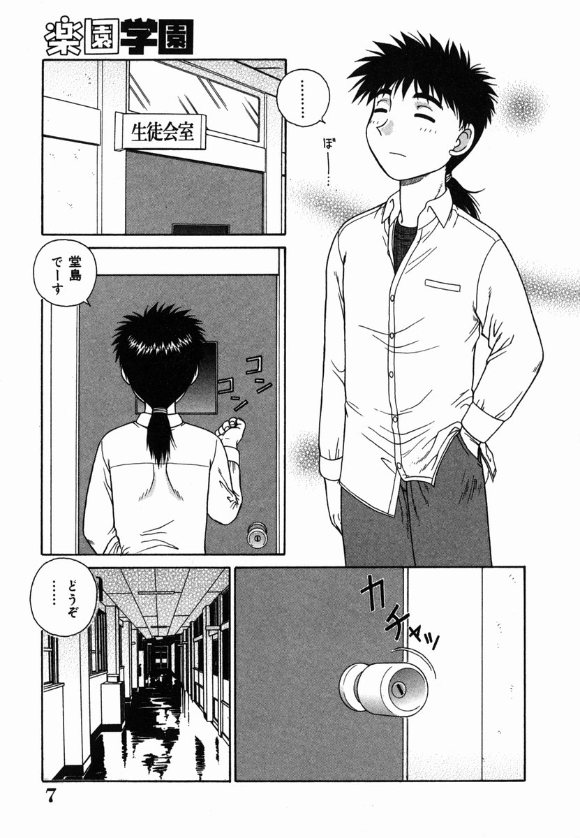 [Akihiko] H na Rakuen Bishoujo Koukan Nikki page 7 full
