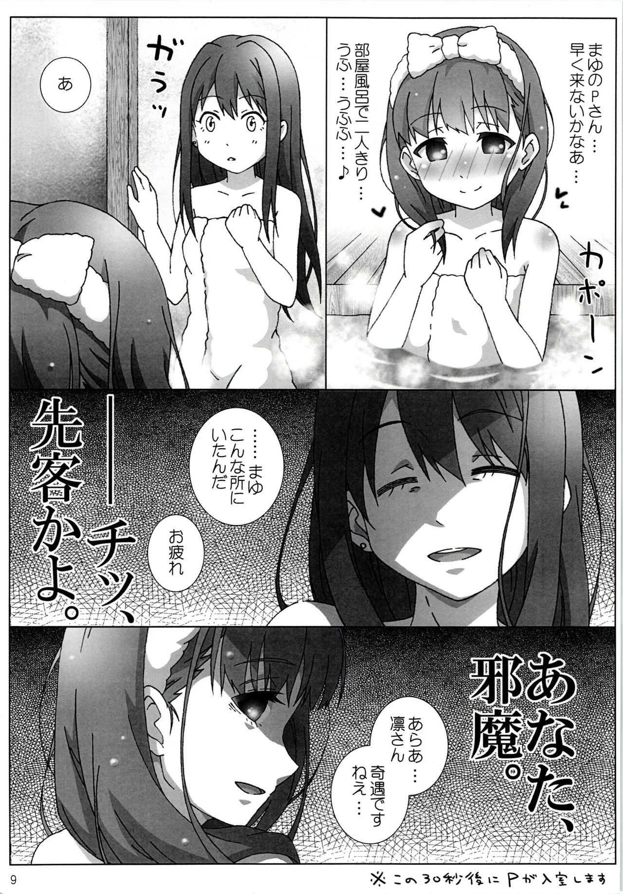 [Stakhanovite movement (Yameru Doushi)] Mayu dake o Mite. (THE IDOLM@STER CINDERELLA GIRLS) [2015-02-01] page 11 full