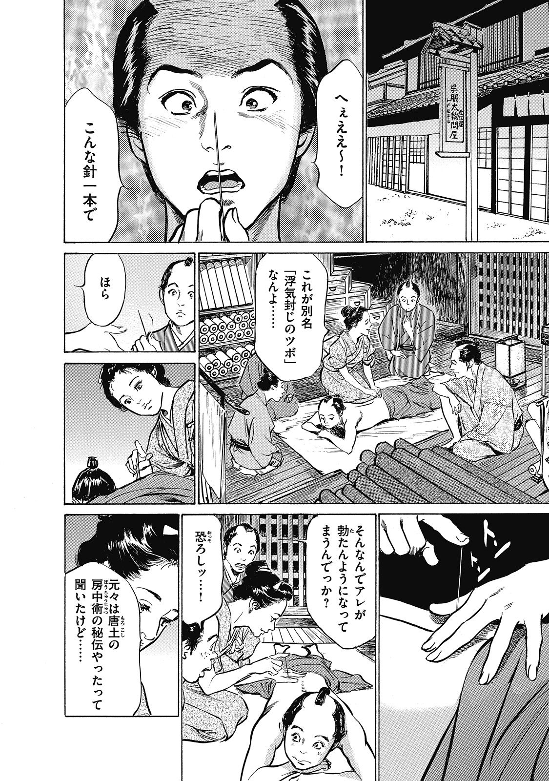 [Hazuki Kaoru, Takamura Chinatsu] Ukiyo Tsuya Zoushi 6 page 50 full