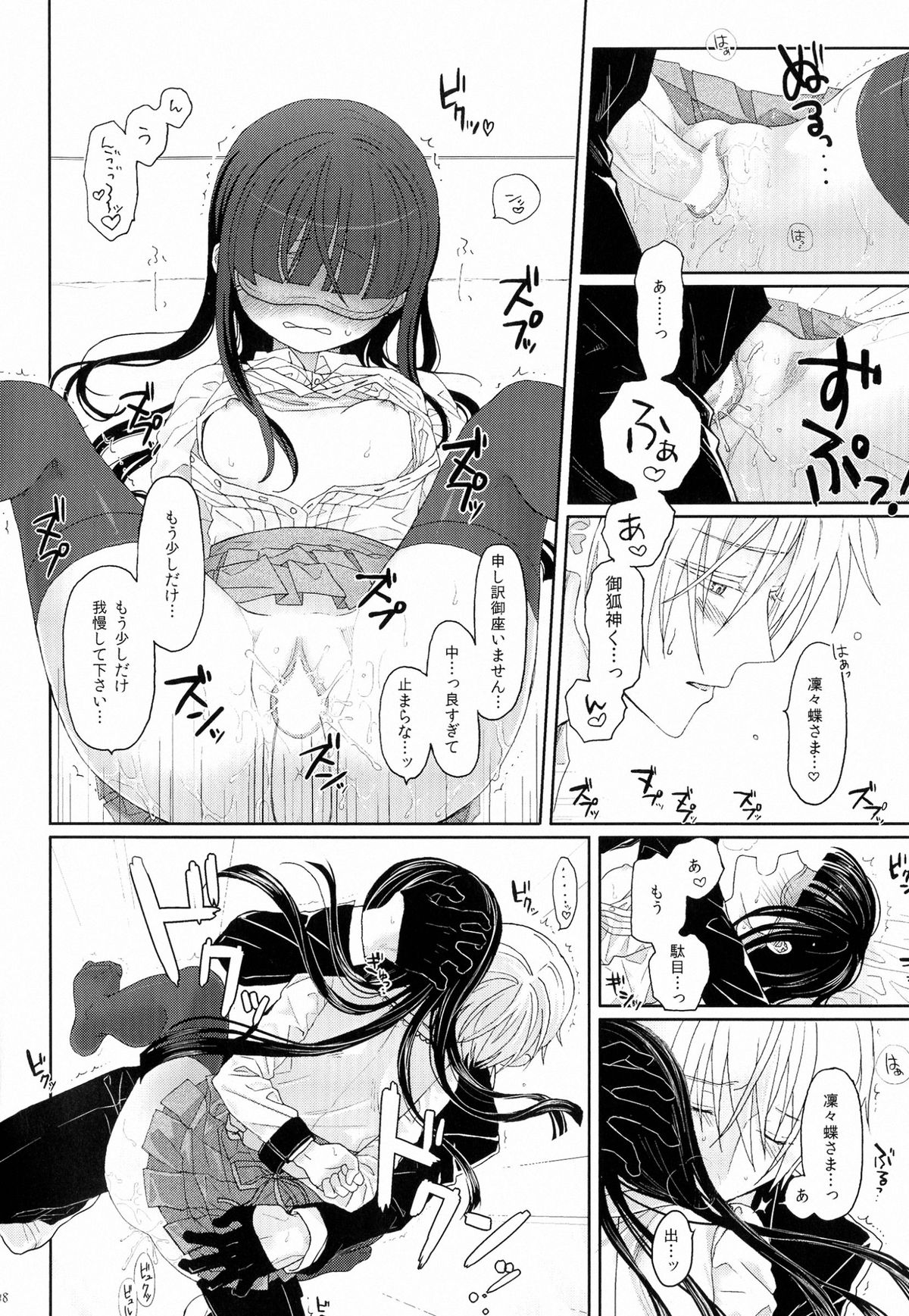 (HaruCC18) [Holiday Note (Elia, MIE)] BLANC X NOIR (Inu x Boku SS) page 47 full