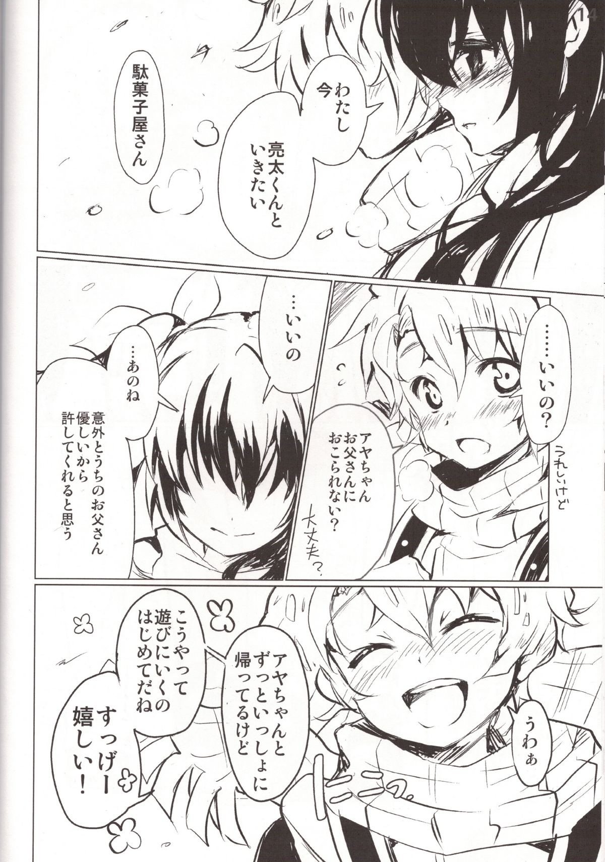 (C85) [SPT (Kakenasi, Kouguchi Moto)] Kousoku Shoujo 2013 page 14 full