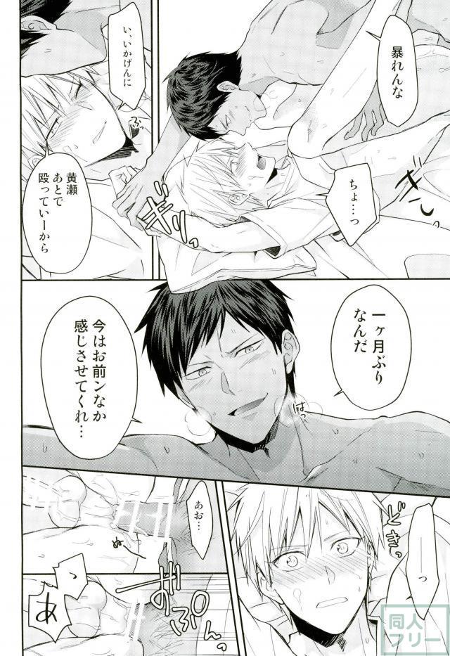 (SUPER26) [07KOUBOU (Sasahara Rena)] Kise-kun okite kudasai (Kuroko no Basuke) page 15 full