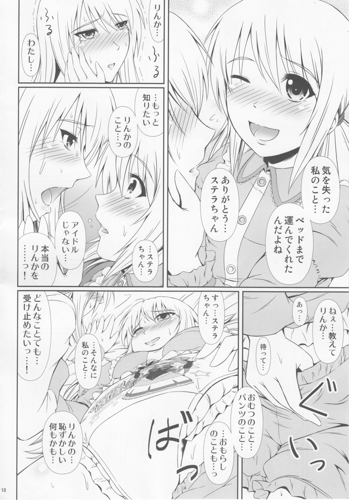 (C89) [Atelier Lunette (Mikuni Atsuko)] SCANDALOUS -Haisetsu no Utahime- act.6 page 9 full