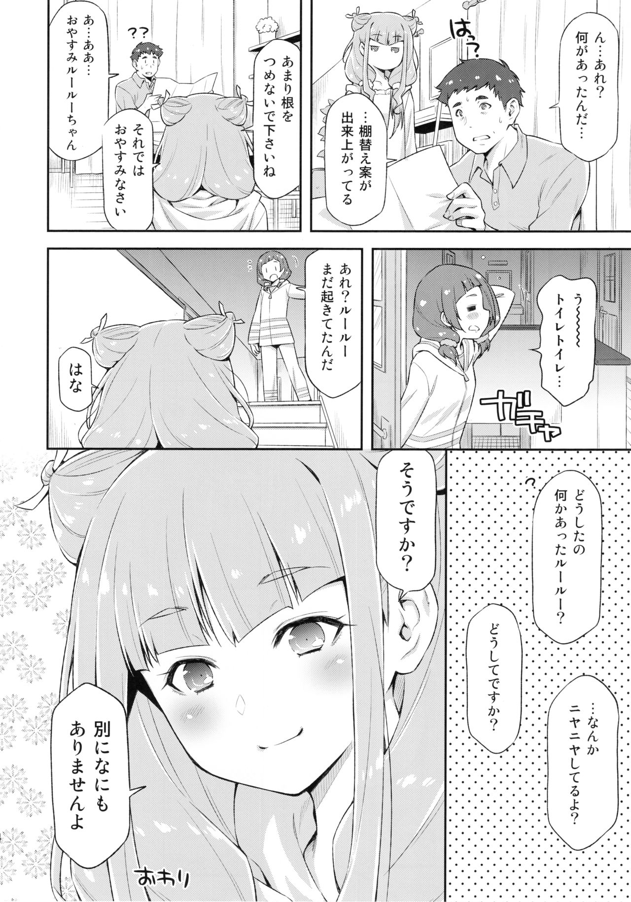 (C94) [ACID EATERS (Kazuma Muramasa)] Ruru ga Yonaka ni Totsuzen Semattekita node. (Hugtto! PreCure) page 23 full