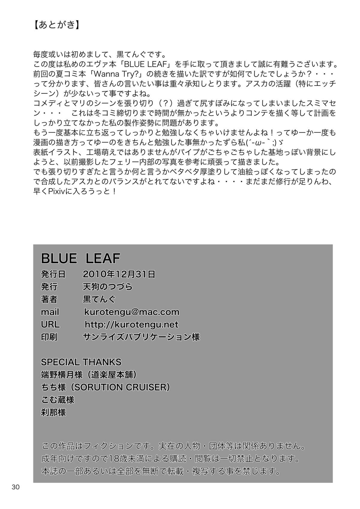 [Tengu no Tsuzura (Kuro Tengu)] BLUE LEAF (Neon Genesis Evangelion) [Digital] page 29 full