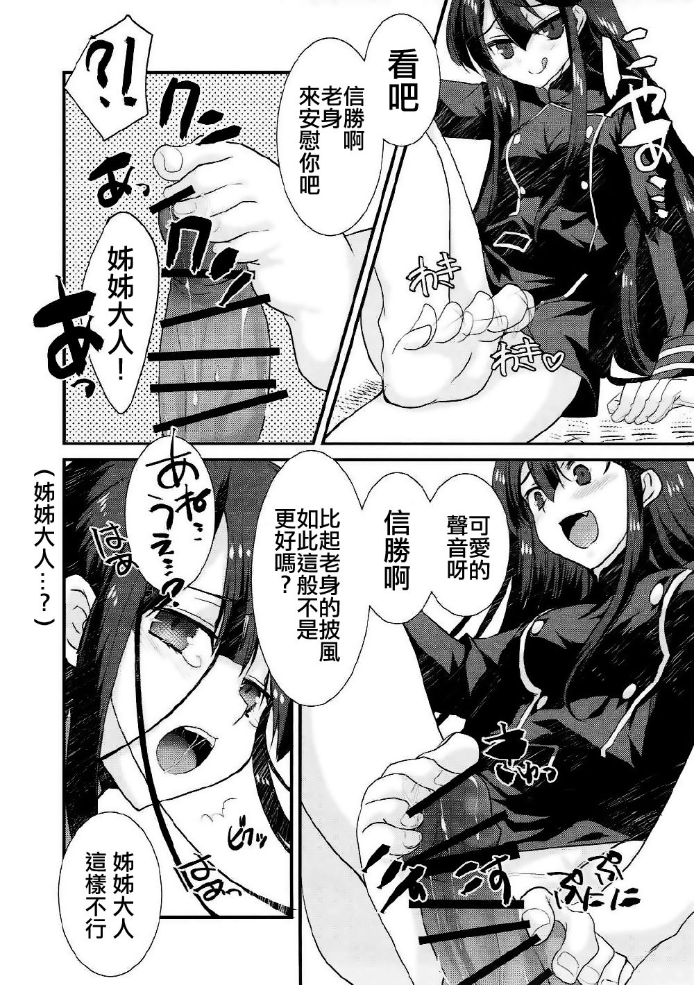(COMIC1☆11) [Nekomarudow. (Tadima Yoshikazu)] Nobukatsu ga Nobbu ni Zehi mo Naku Sukebe suru Hon (Fate/Grand Order) [Chinese] [EZR個人漢化] page 4 full