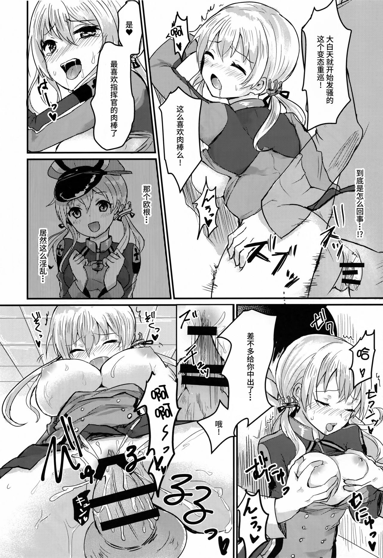 (C91) [Chiukorone (Chiune)] Deutsch Kuubo no Otoshikata (Kantai Collection -KanColle-) [Chinese] [绅士仓库汉化] page 8 full