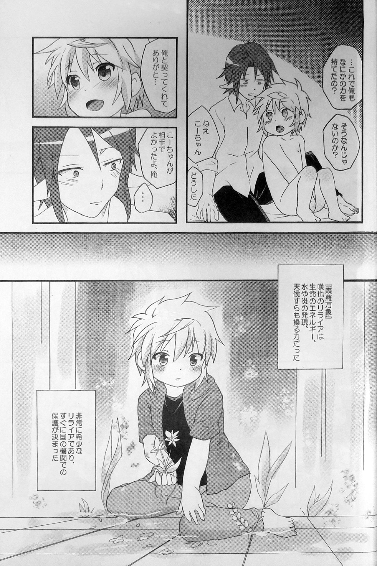 (Shota Scratch 21) [Rideshion (Kazushi)] Re:lia no Sakuya desu page 32 full