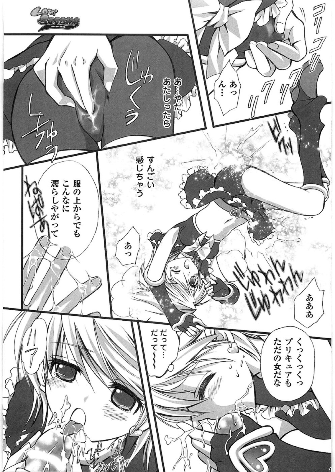 [Studio PAKIRA] Love2 Sesame (Futari wa Precure) page 10 full