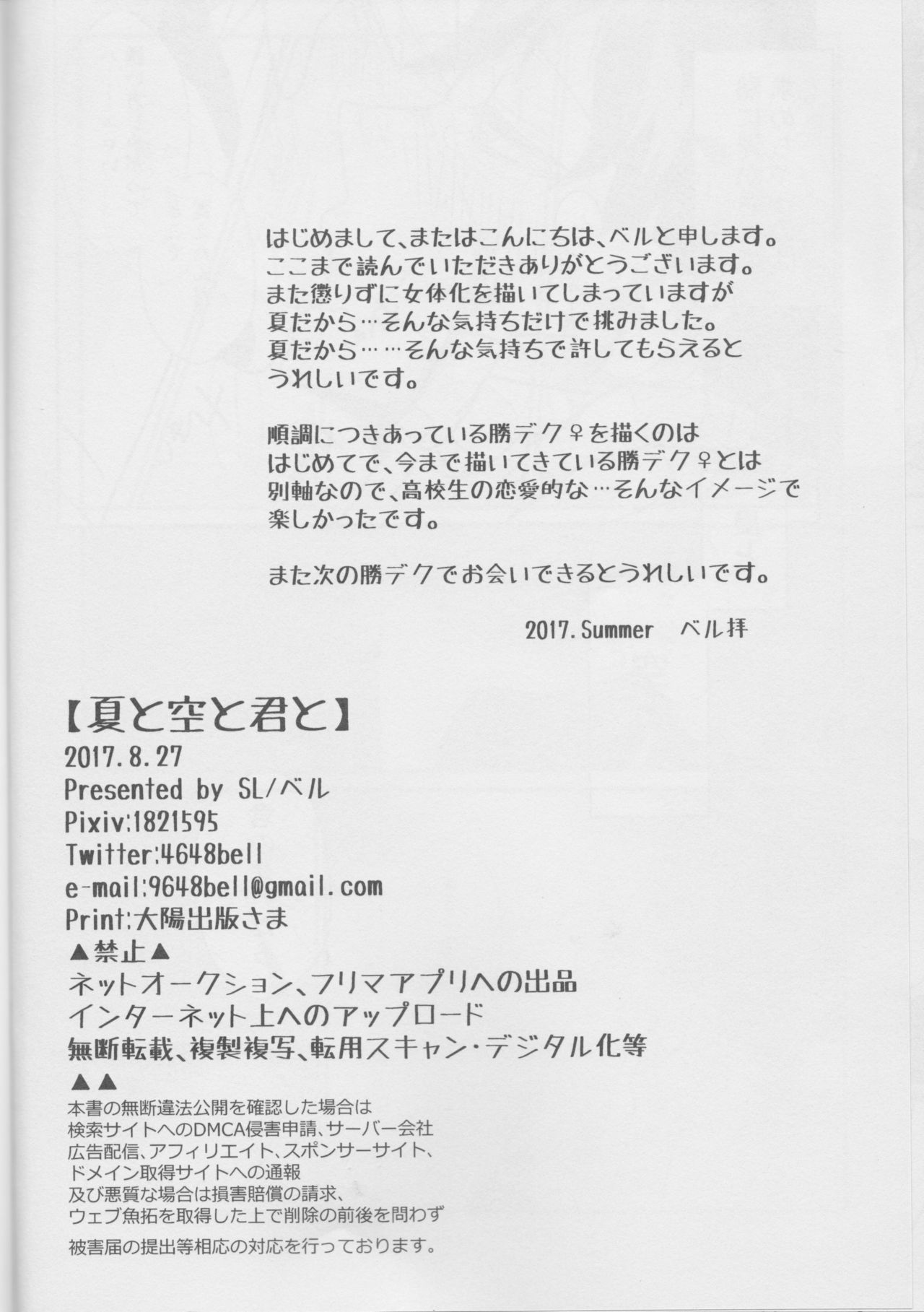 (Douyara Deban no Youda! 8) [SL (Bell)] Natsu to Sora to Kimi to (Boku no Hero Academia) page 22 full