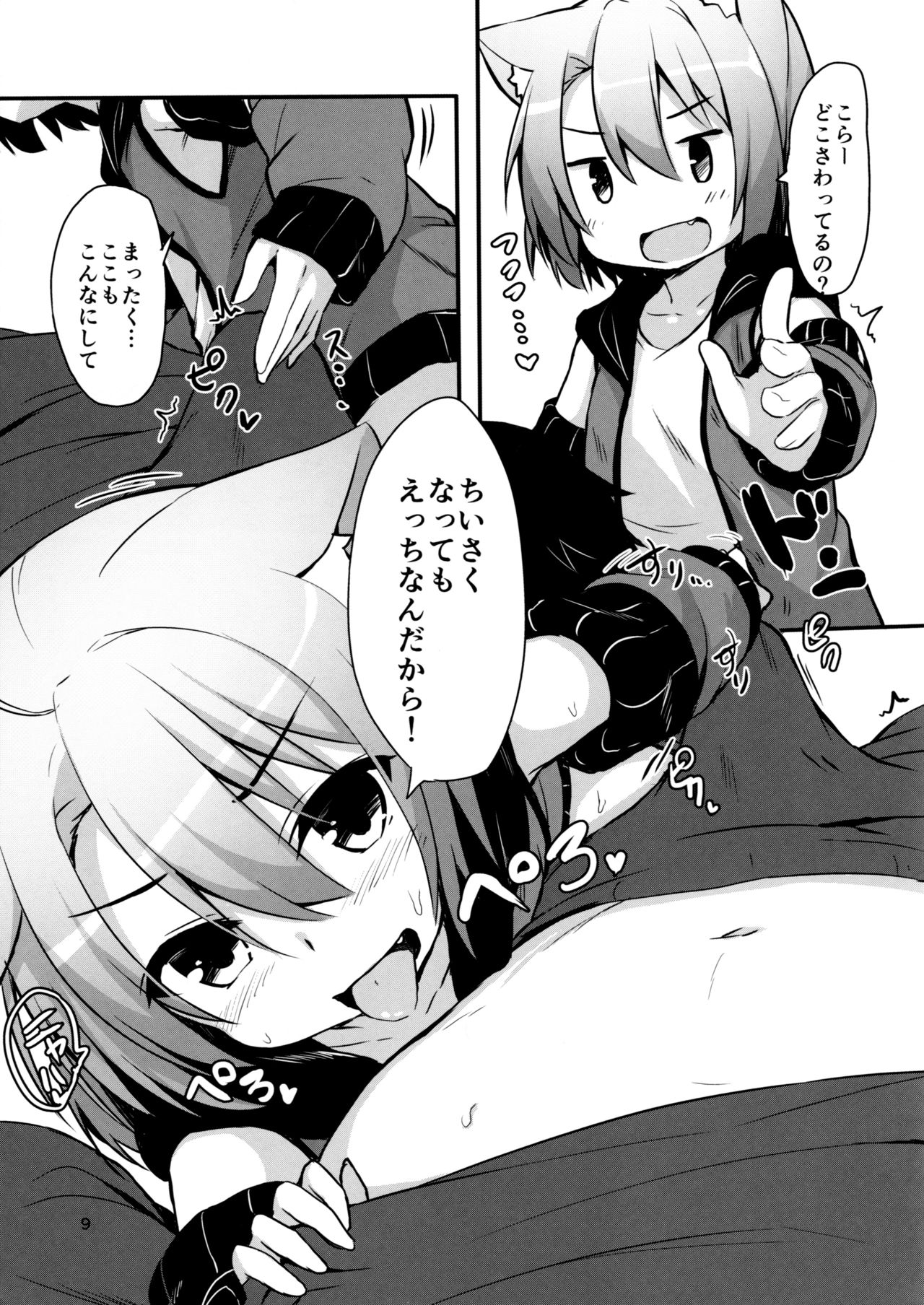 (C91) [Mayorice Suishou Iinkai (Dodomeiro Mayonnaise)] Koneko no Osewagoto page 8 full