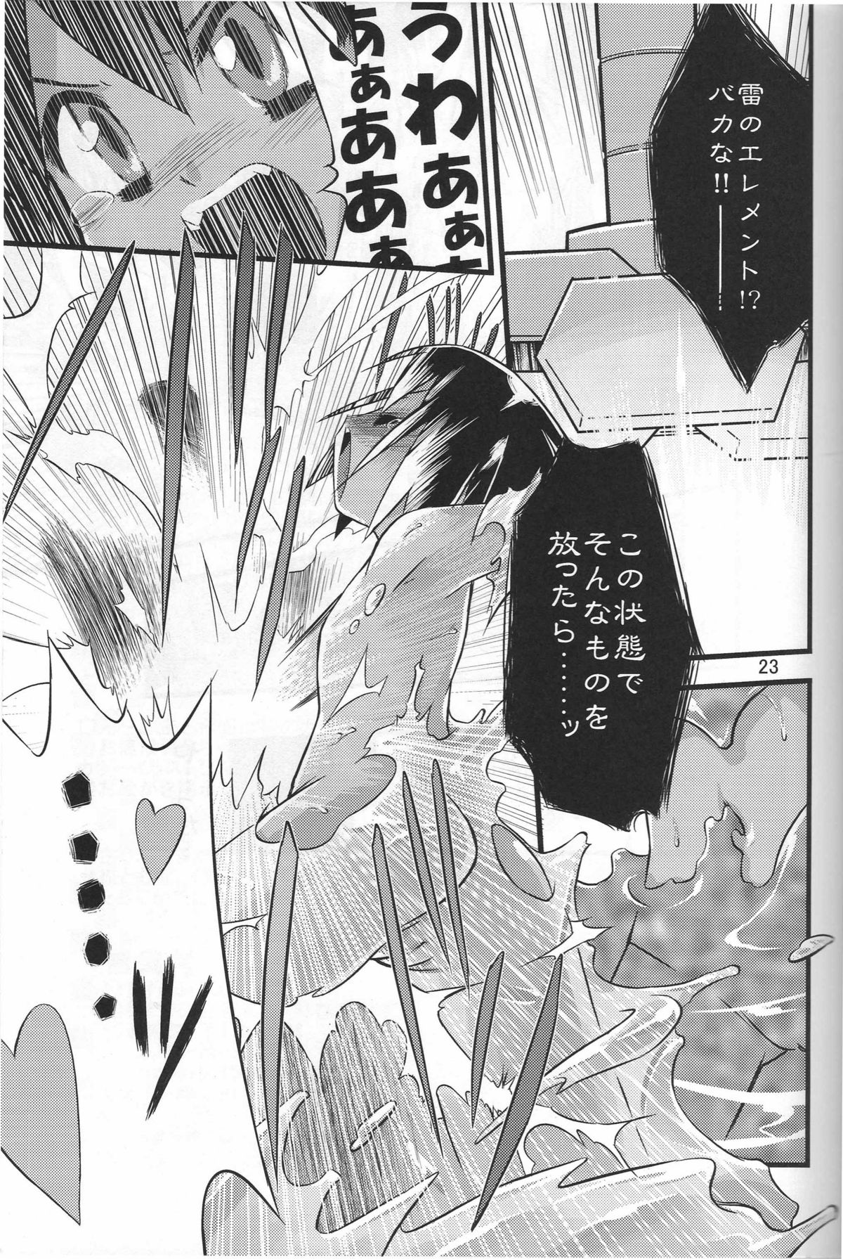 (C72) [Tomoshibiya Koubou (Tomoshibi Hidekazu)] Little Meister (Summon Night) page 22 full