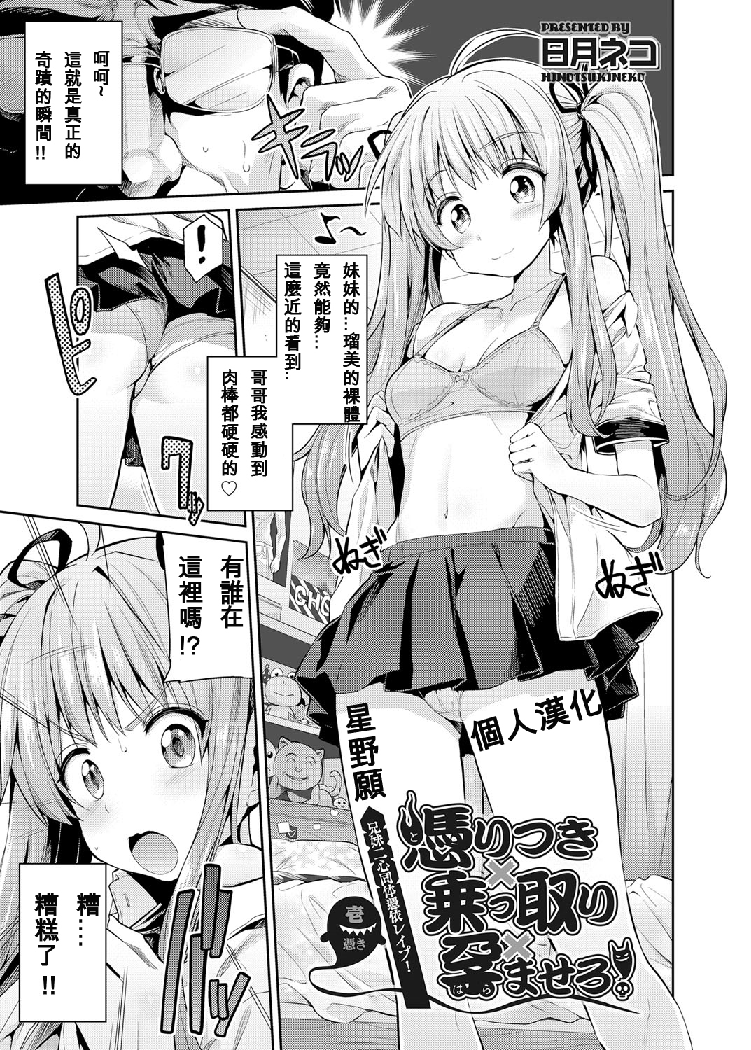 [Hinotsuki Neko] Tori-tsuki x Nottori x Haramasero! Ch. 1-2 [Chinese] [星野願個人漢化] [Digital] page 1 full