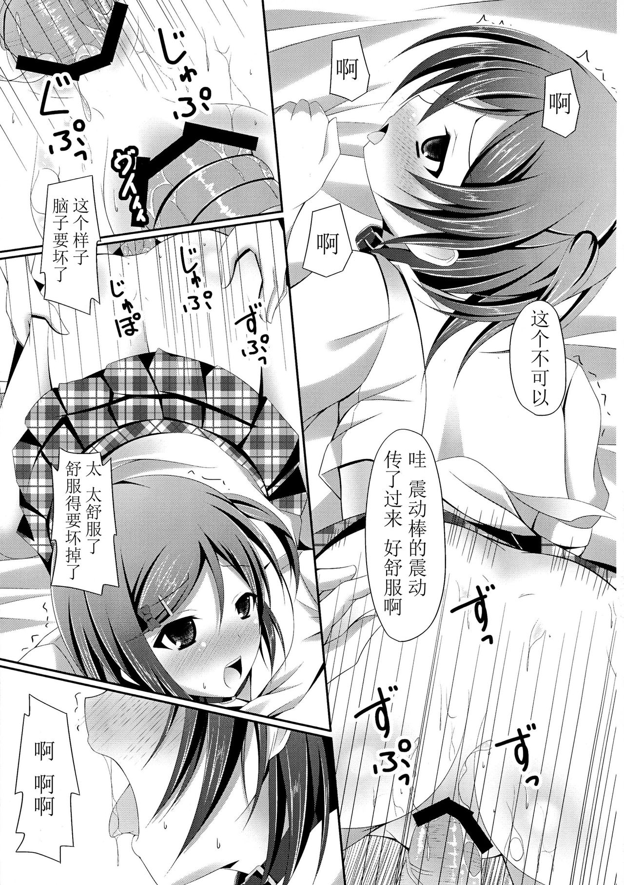 (COMIC1☆7) [Imitation Moon (Narumi Yuu)] 'Mattaku, Senpai wa dou Shiyou mo nai Hentai-san desu ne' (Hentai Ouji to Warawanai Neko.) [Chinese] [立华独奏个人汉化] page 17 full