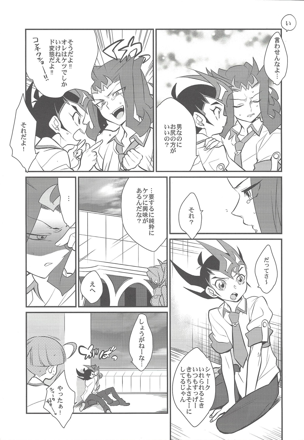 (C85) [Gokudou Daigensui (Kayama Noriaki)] LittlePony TragicShark (Yu-Gi-Oh! Zexal) page 34 full