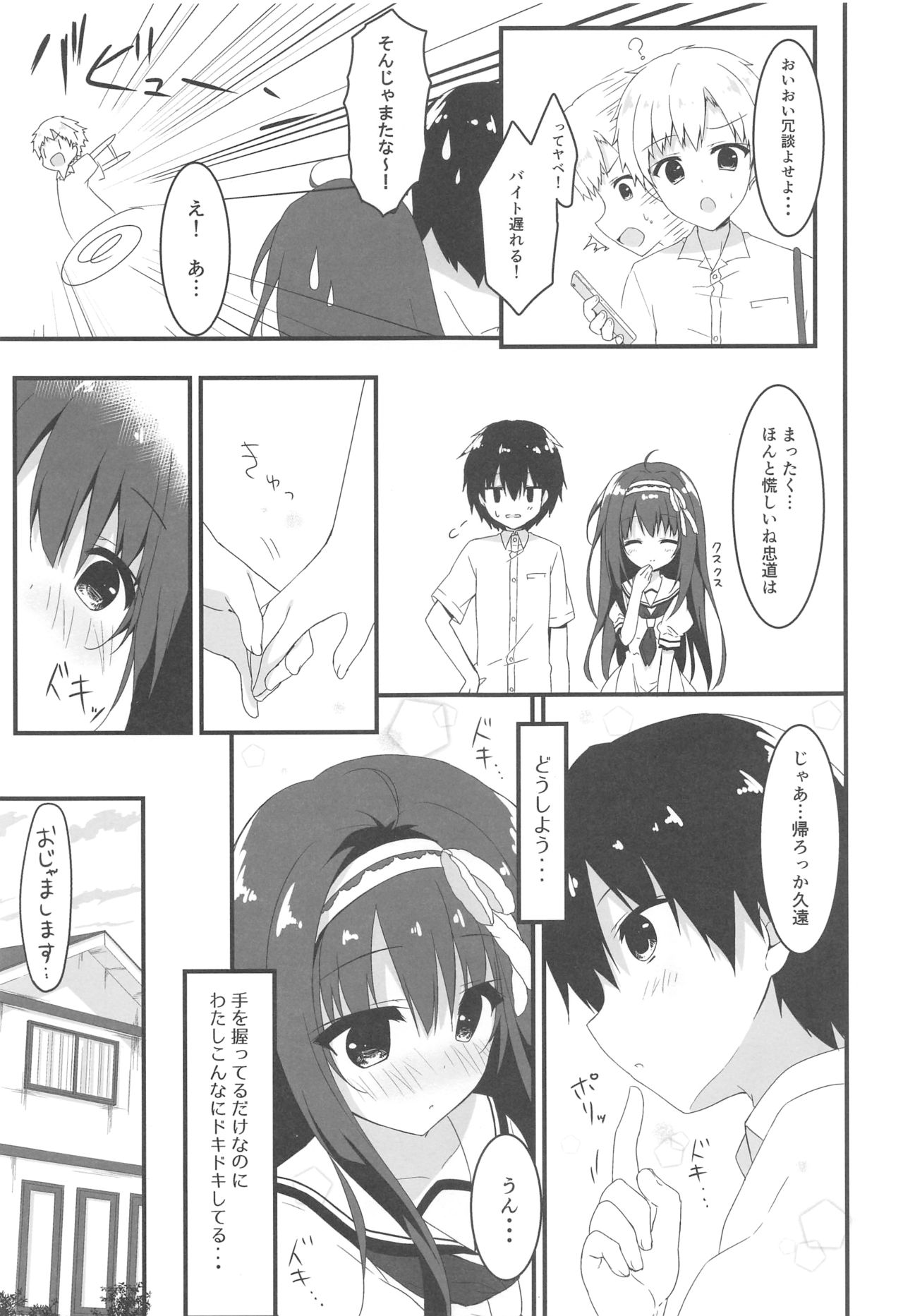 (COMIC1☆13) [Citron no mori (Yuzuna Hiyo)] Kimi wa Boku dake no Tenshi -Junai Hen- page 8 full