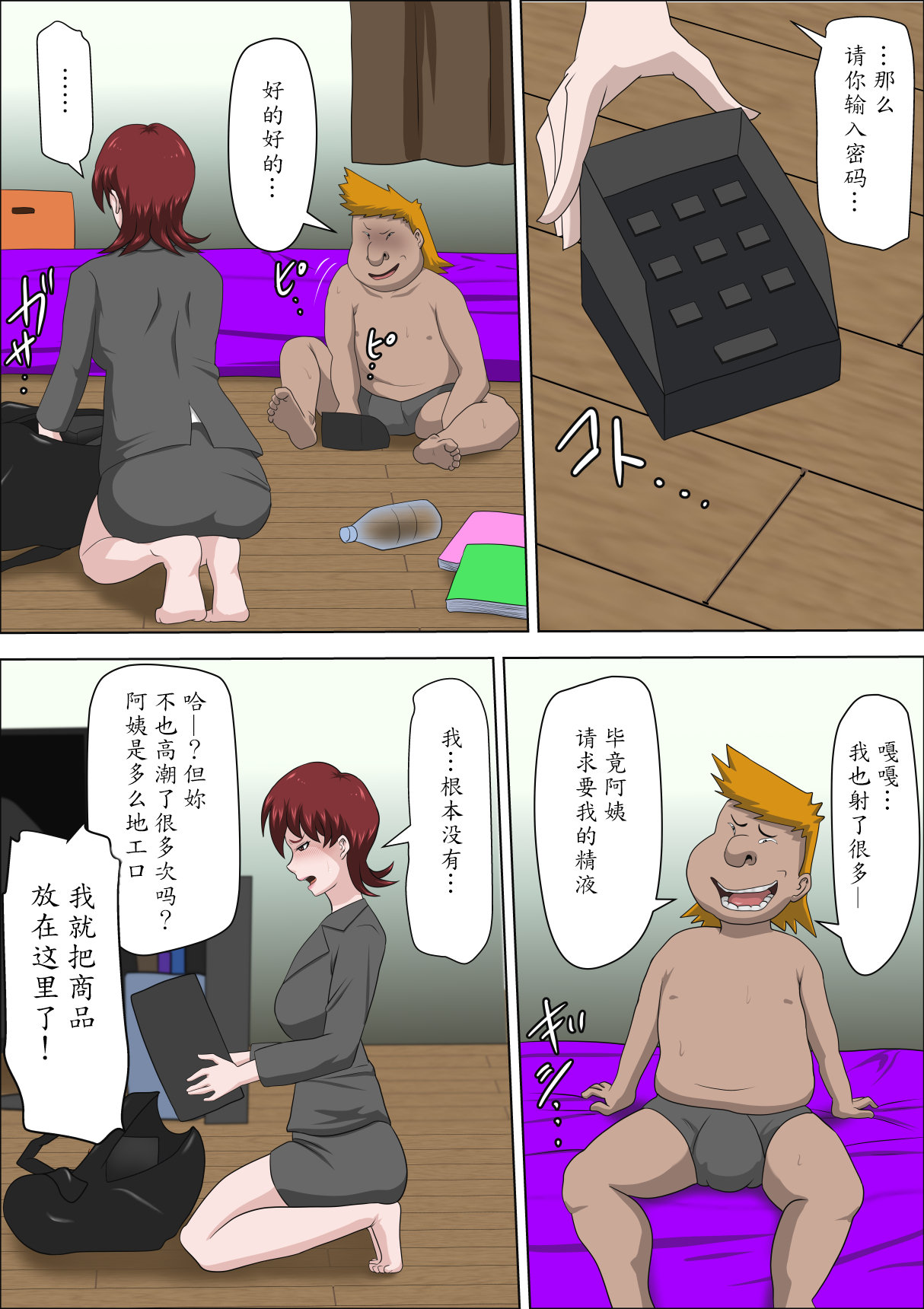 [Almarosso] Musuko no Doukyuusei ni Makura Eigyou Monogatari 2 [Chinese] [魔劍个人汉化] page 34 full