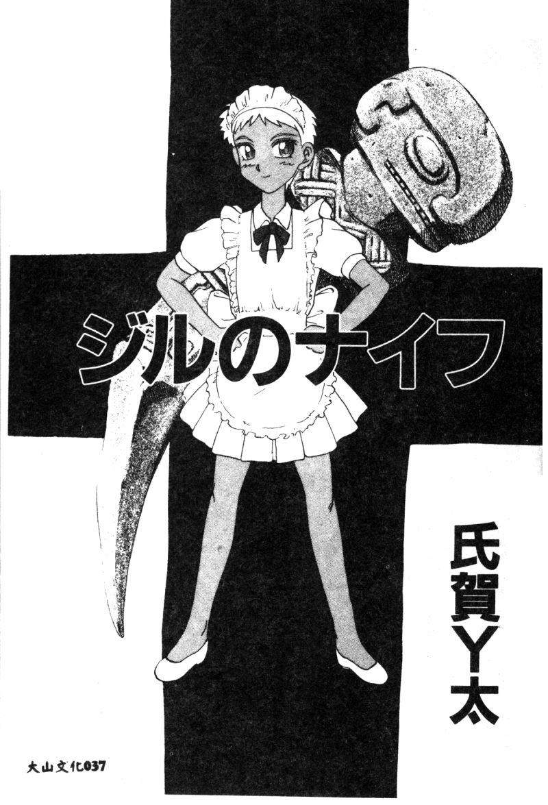 [Anthology] Ikenie Ichiba Vol. 10 - Zettai Fukujuu [Chinese] page 38 full