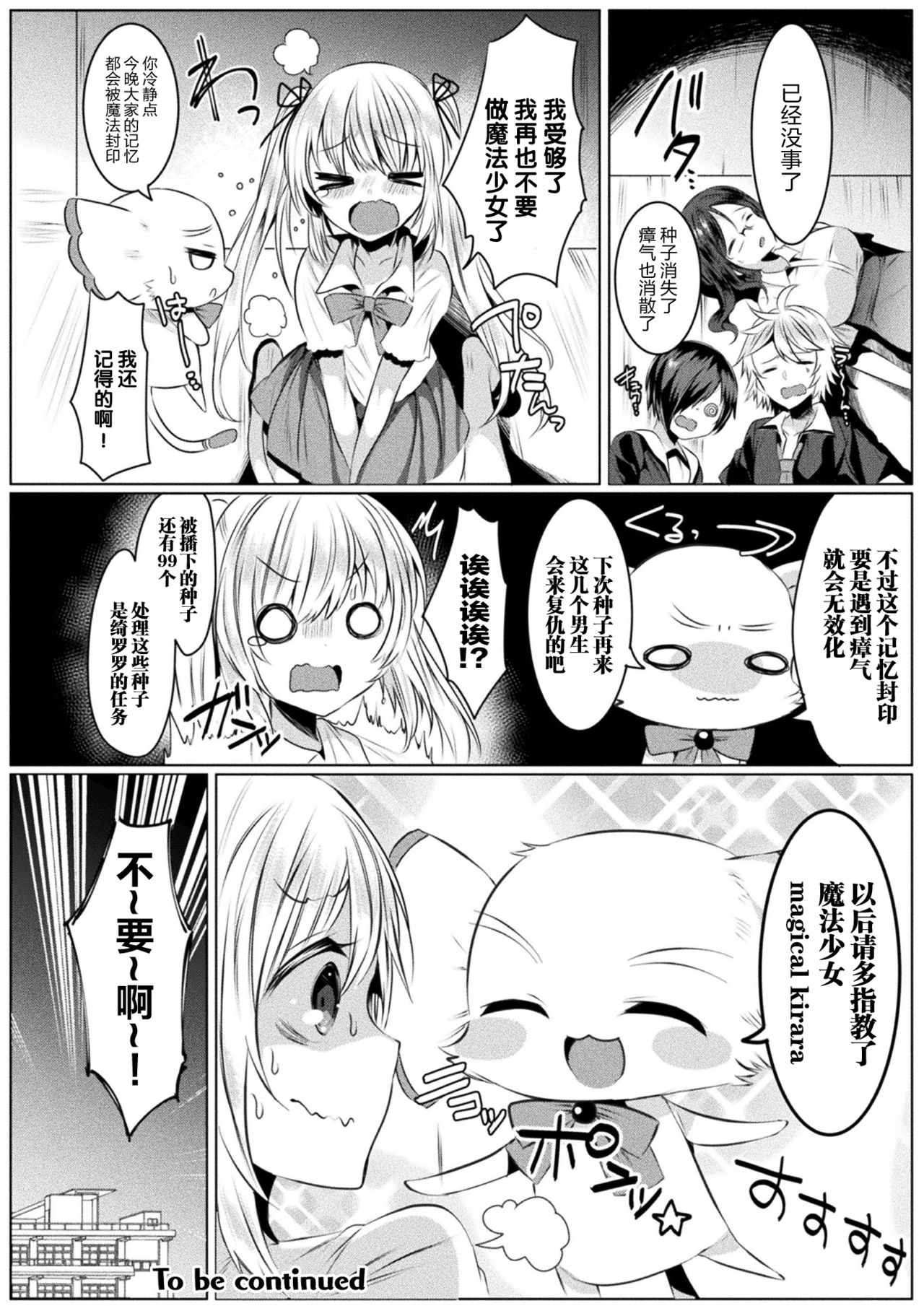 [amamiya mizuki x sakakikasa x kiboutsubame] kirara★kirara NTR mahoushojo wa kawatteiku… THE COMIC 1 [Chinese][童话汉化组] page 24 full