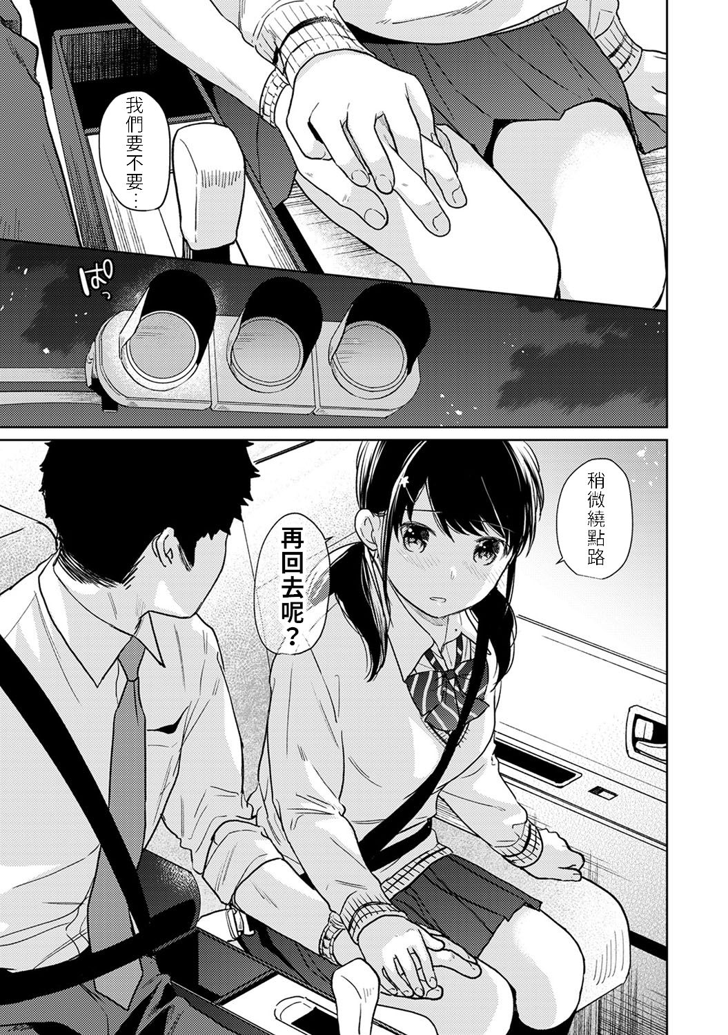 [Fumitsuki Sou] 1LDK+JK Ikinari Doukyo? Micchaku!? Hatsu Ecchi!!? Ch. 18 (COMIC Ananga Ranga Vol. 50) [Chinese] [禁漫漢化組] page 10 full