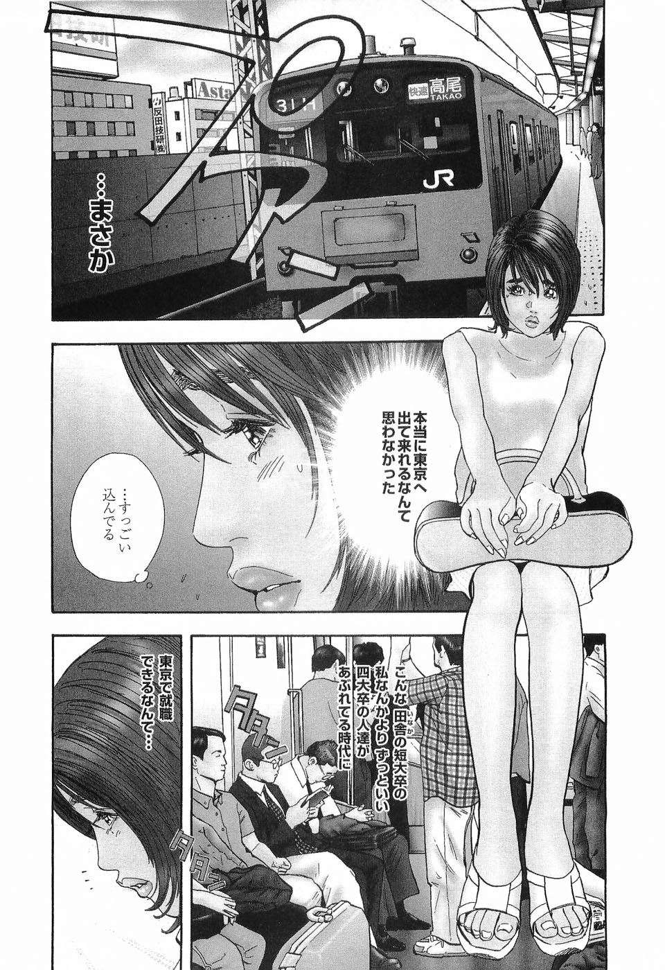 [Sakabe Shuuichi] Rape Vol.1 page 11 full