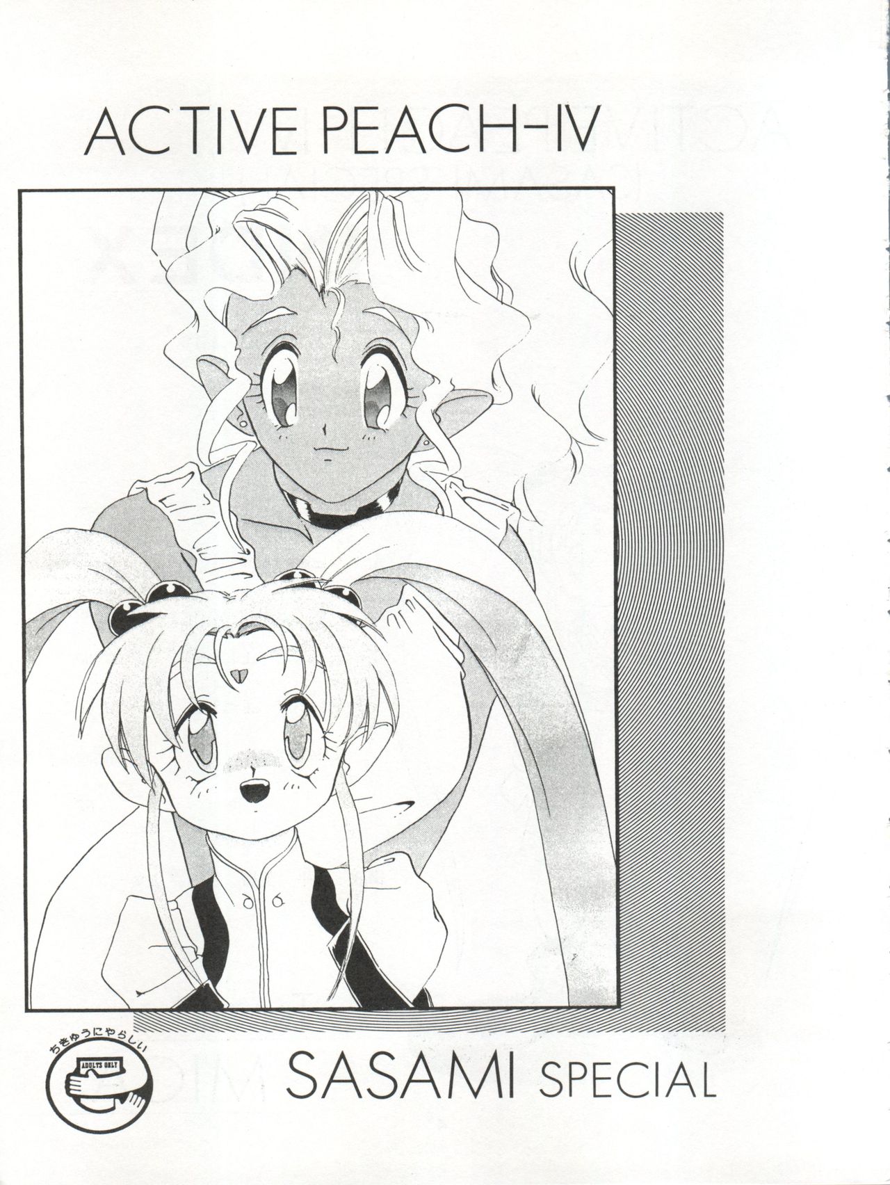 (C46) [MICA (Various)] ACTIVE PEACH 4 (SASAMI Special) (Mahou Shoujo Pretty Sammy, Tenchi Muyo!) page 4 full
