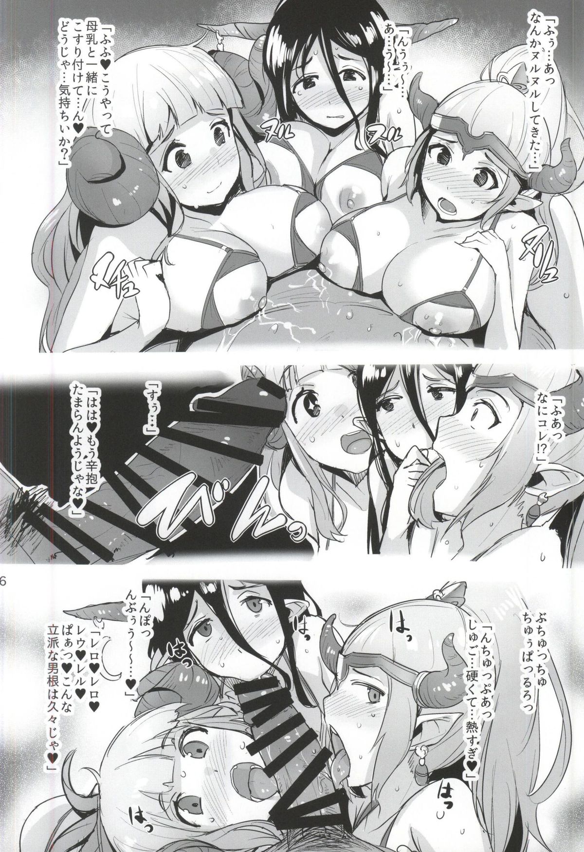(COMIC1☆9) [wakamaker (wakamesan)] GRAN HAREM RESORT (Granblue Fantasy) page 7 full