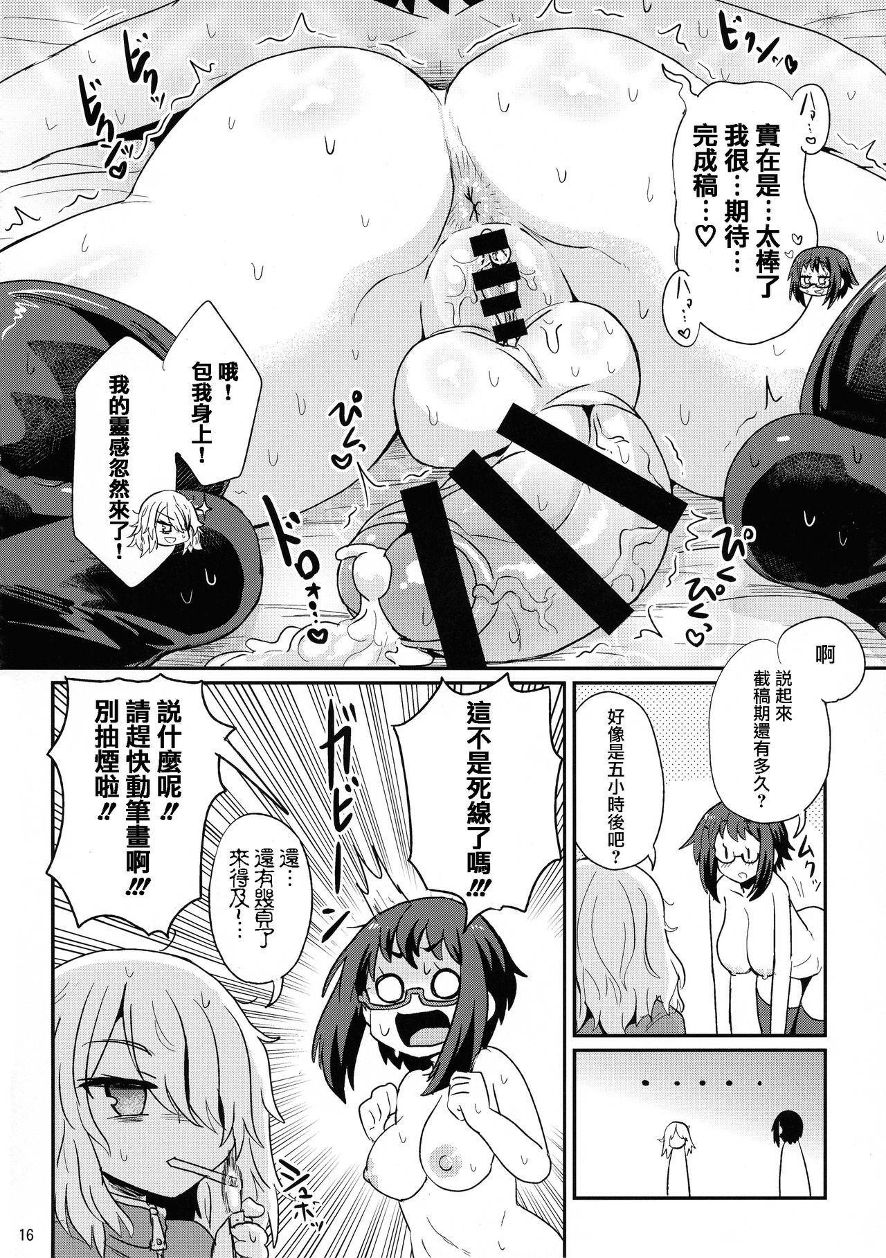 (C93) [Konnyaku Nabe (magifuro Konnyaku)] Mecha Shiko Shichau Kei Joshi [Chinese] [沒有漢化] page 17 full