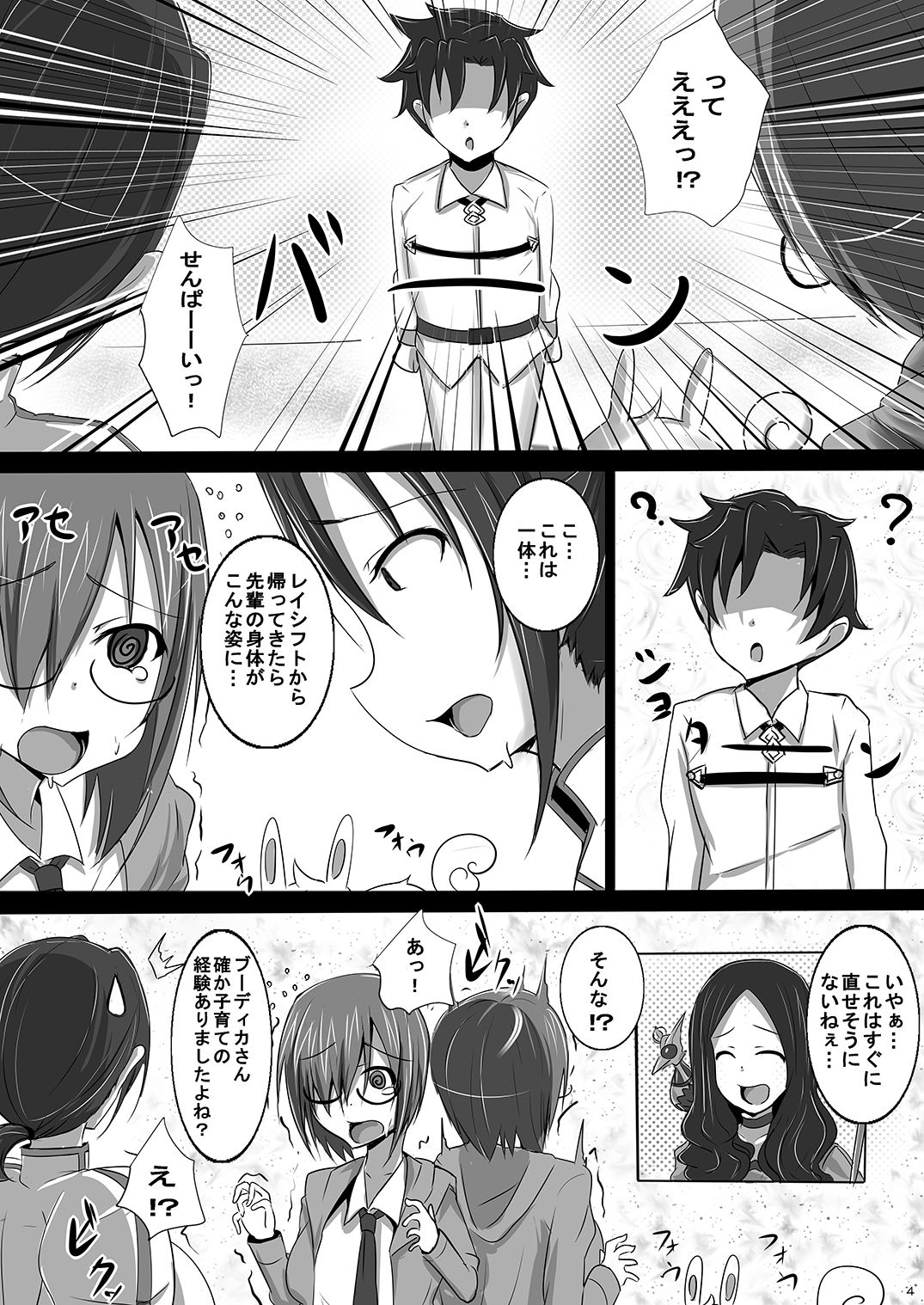 [Yuzuponz (Jiseki)] Totsuzen Shota ni Natta Master ni Inran Boudica ga Mama ni Natte Seikyouiku (Fate/Grand Order) [Digital] page 3 full