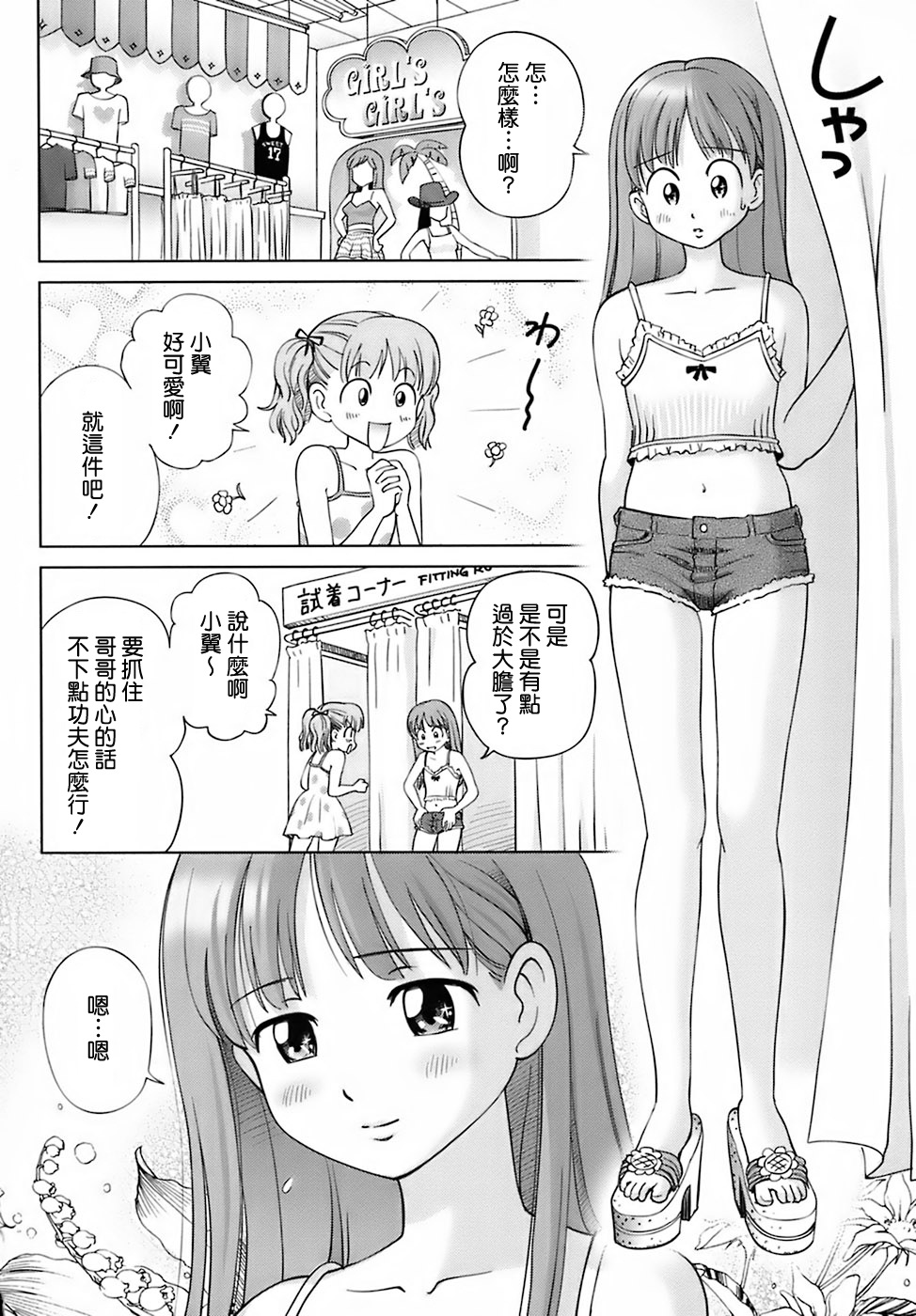 [Senke Kagero] Sweet Life, Please!! [Chinese] [lzmcsa&COMIC-漢] [Decensored] page 12 full