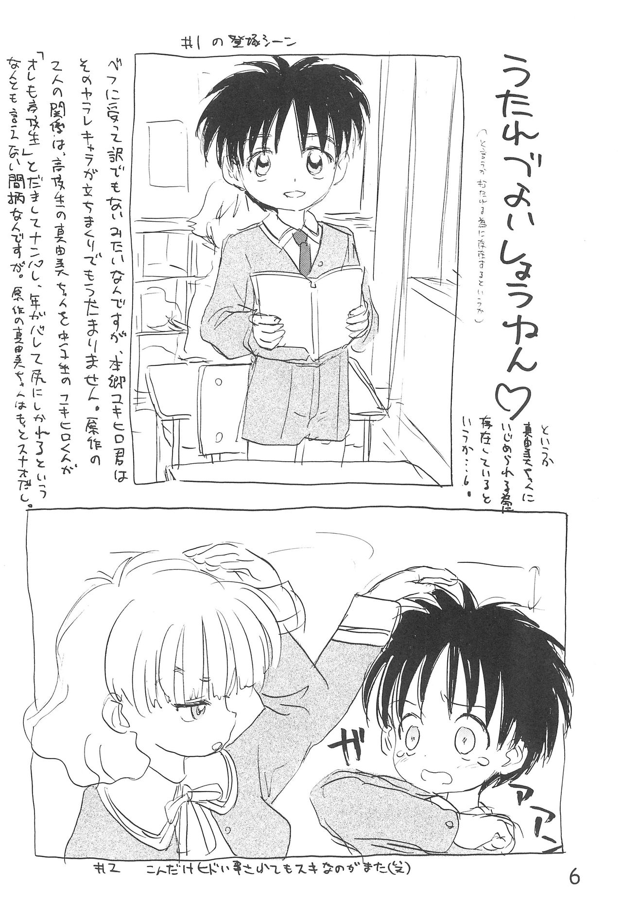 [Sanketsushuu (Sanzui)] maeba page 6 full