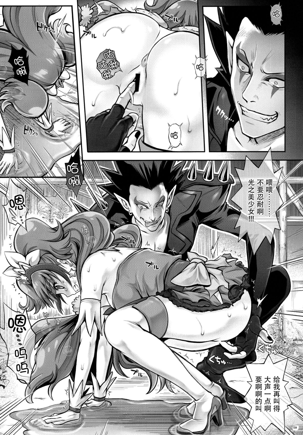 (COMIC1☆9) [Cyclone (Izumi, Reizei)] T-23 OKAKUGO (Go! Princess PreCure) [Chinese] [魔法猪汉化] page 9 full
