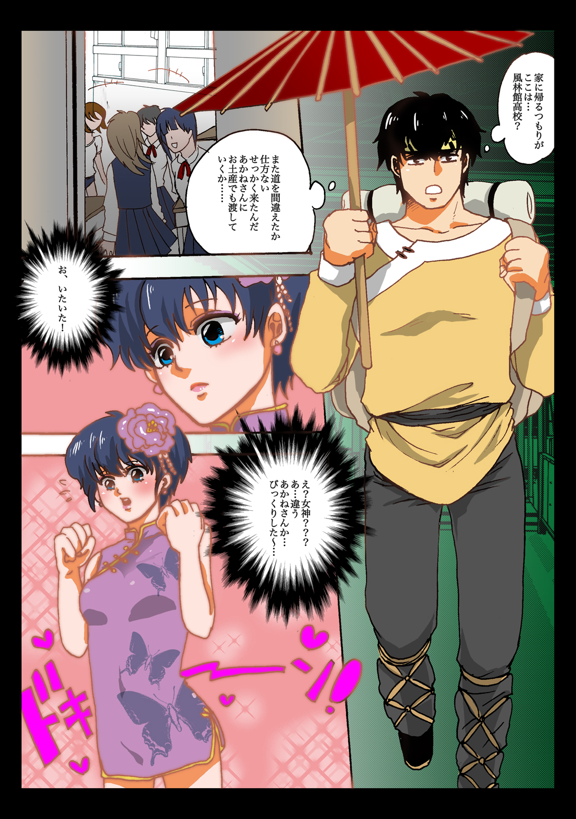[Z-cap] Onna no ko kaitaku | Getting the Girl Ready (Ranma 1/2) page 1 full