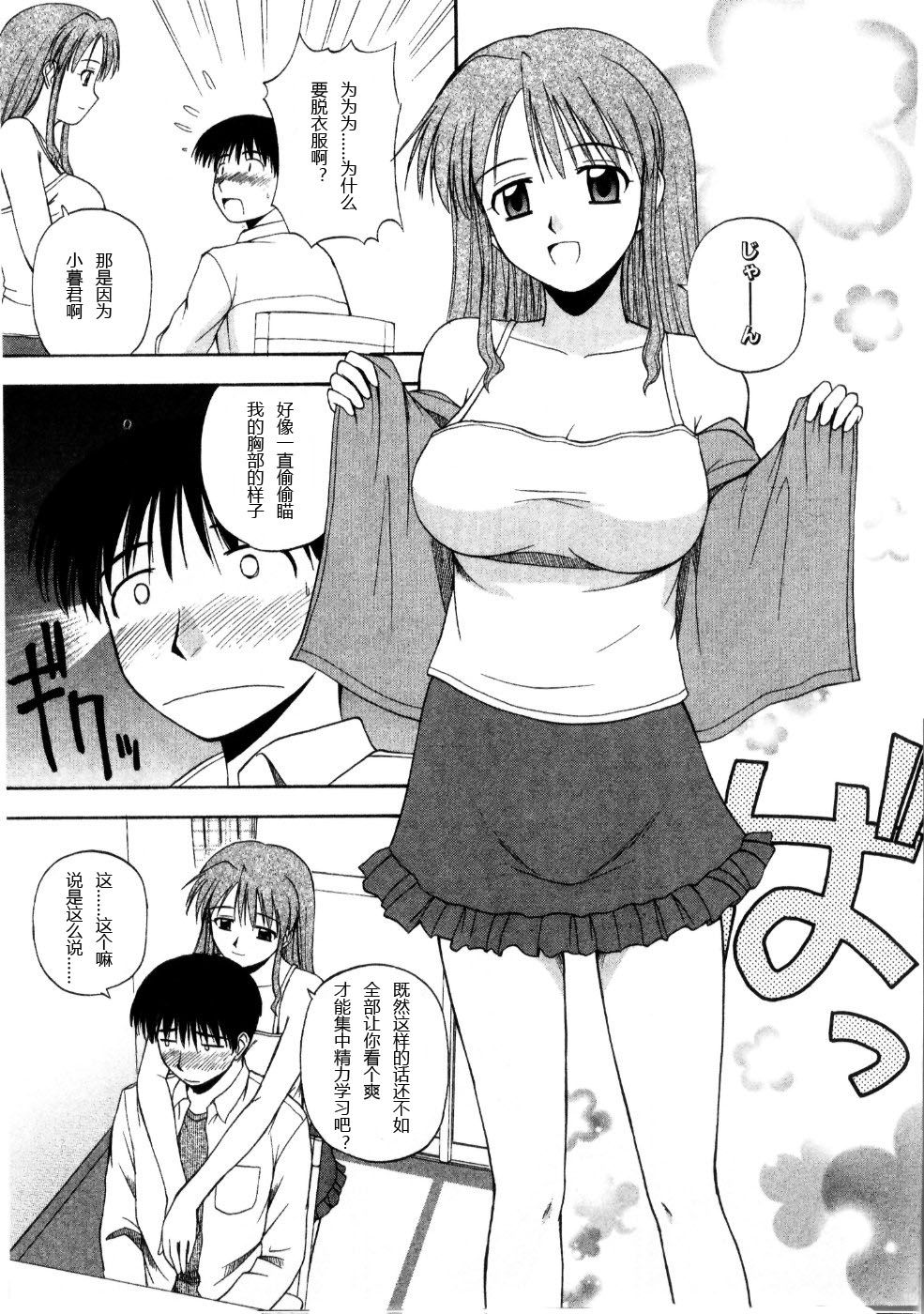 [Satou Chagashi] Multi Style [Chinese] [AP个人汉化] page 13 full