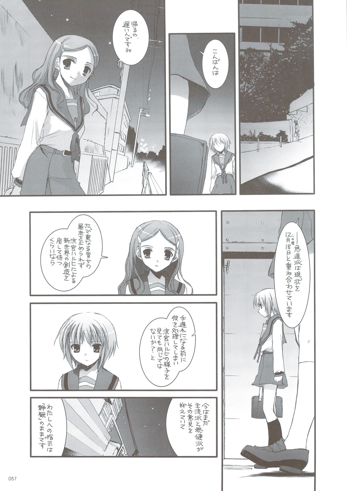 (C74) [Digital Lover (Nakajima Yuka)] DL-SOS Soushuuhen (The Melancholy of Haruhi Suzumiya) page 56 full