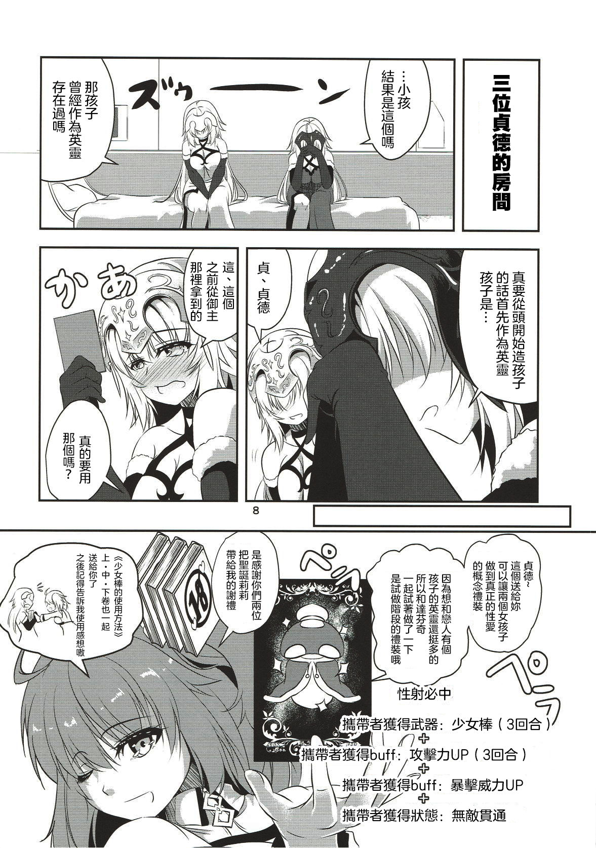 (C93) [Pandora Box (Hakomaru.)] Seijo Futari no Kozukuri Jijou (Fate/Grand Order)  [Chinese] [沒有漢化] page 8 full