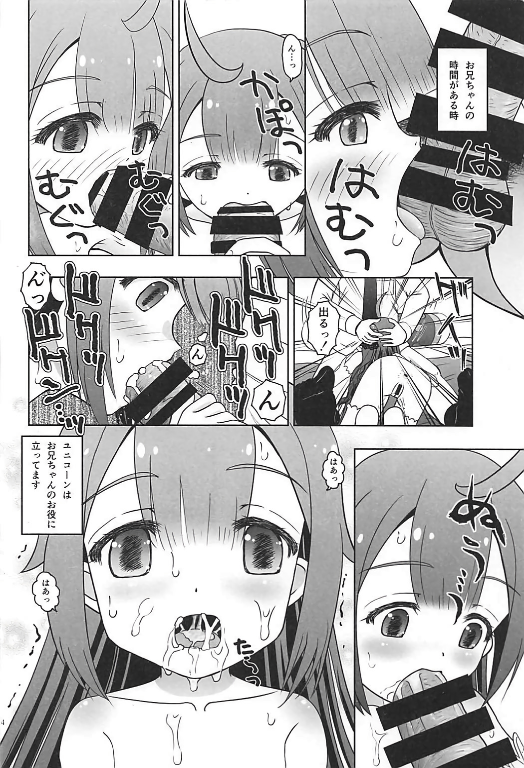 (C93) [Ar Da Coda (Zinan, Fujise Akira)] Koisuru Unicorn (Azur Lane) page 13 full