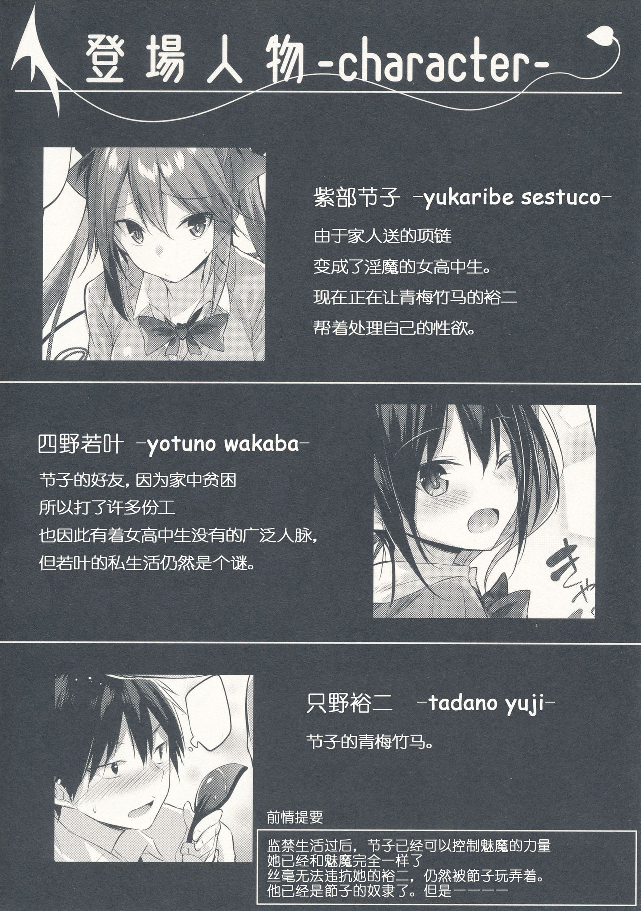 (C96) [Chocolate Land (kakao)] Koakuma Setsuko no Himitsu Vol. 5 [Chinese] [三万敌法一秒躺汉化组] page 4 full