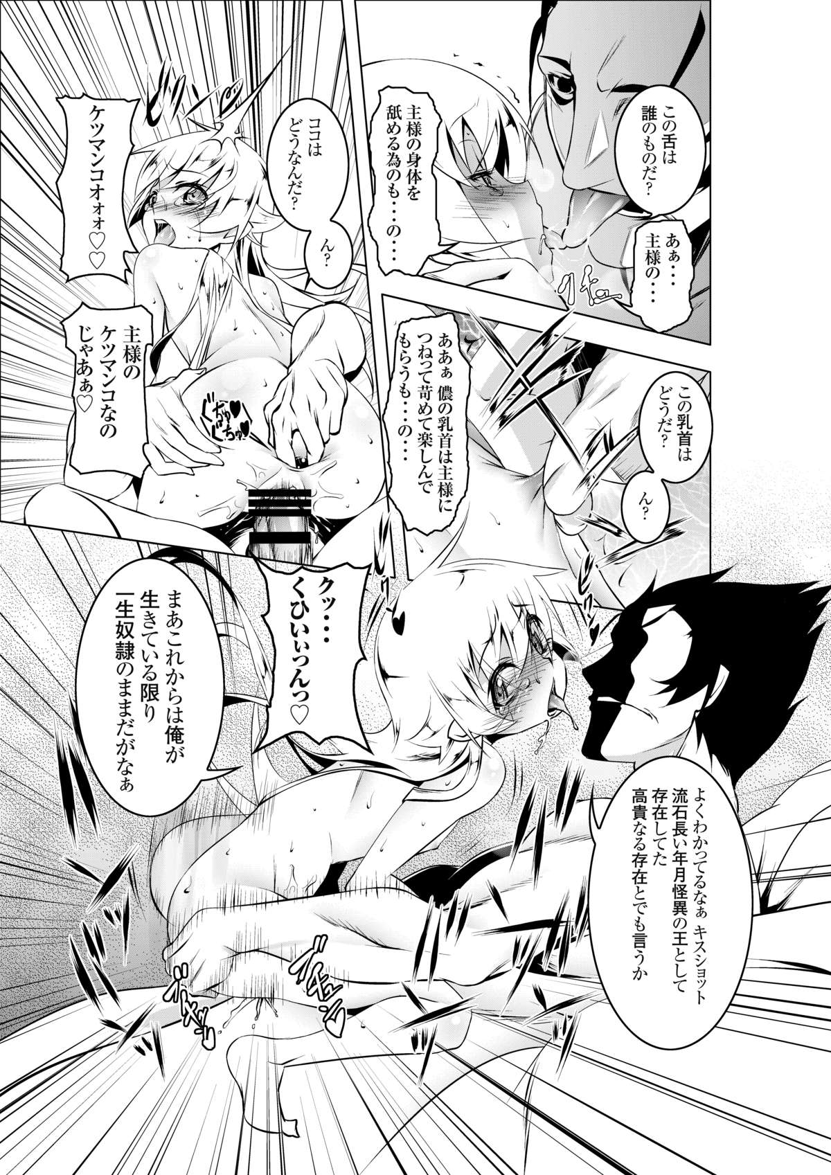 [Yuunabe Shinkouchuu (Tanabe Kyou)] Netoraregatari Yon (Bakemonogatari) [Digital] page 25 full