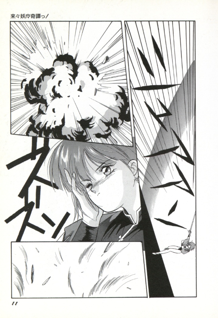 [Orikura Makoto] Rairai Youma Kitan! page 12 full