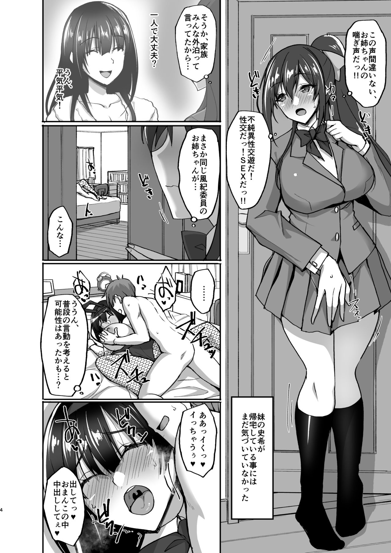 [Labomagi! (Takeda Aranobu)] Chishojo Fuuki Iin no Minna ni Ienai Inbi na Onegai 4 ~Zoku Ouchi Sex to Imouto Onanie to Fuuki Iin no Shimai Donburi~ [Digital] page 4 full