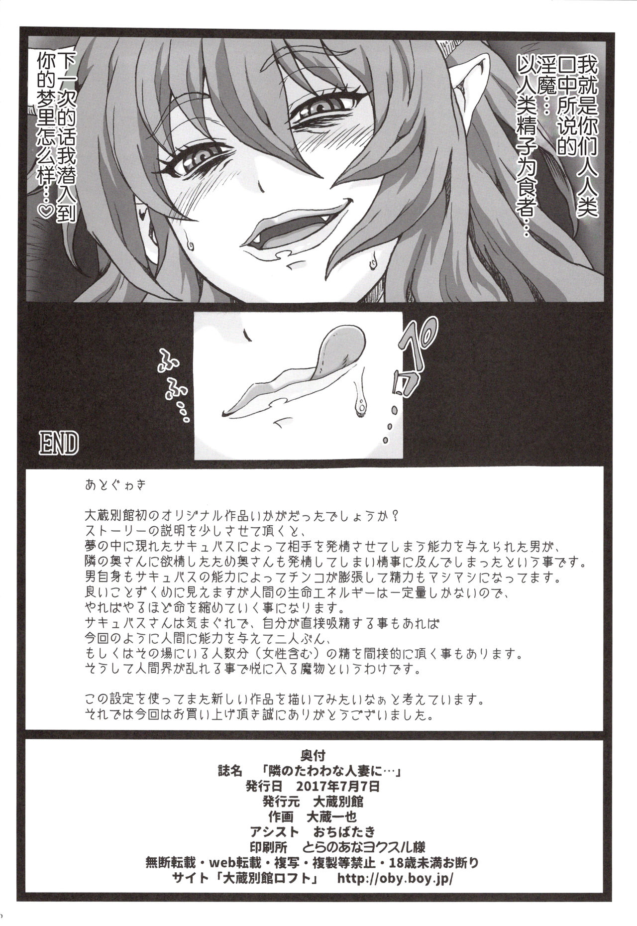 [Ohkura Bekkan (Ohkura Kazuya)] Tonari no Tawawa na Hitozuma ni... [Chinese] [胸垫汉化组] page 42 full
