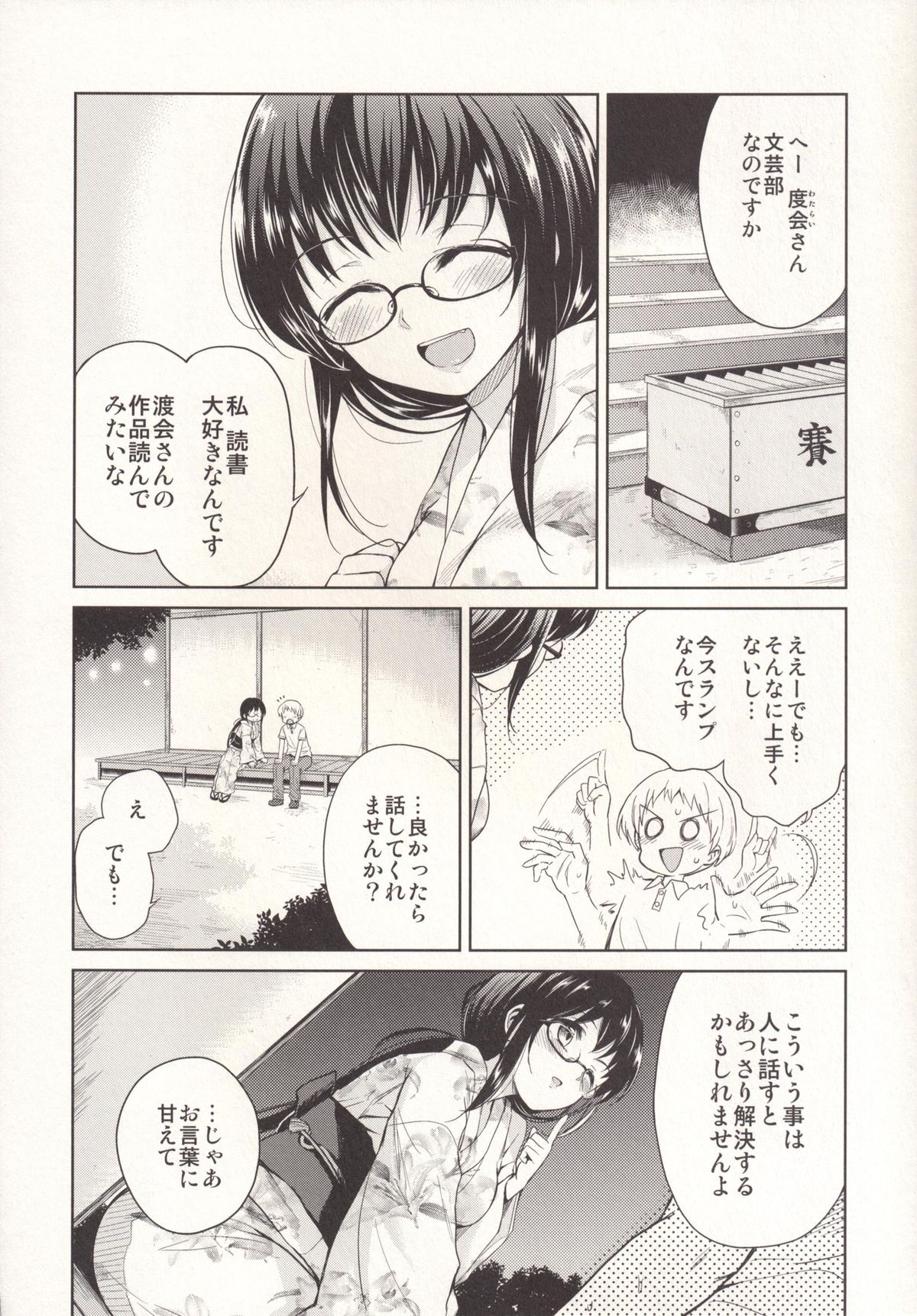 [Yoshino (Kikuduki Taro)] Itsumo to Chigau Kimi to [Digital] page 7 full