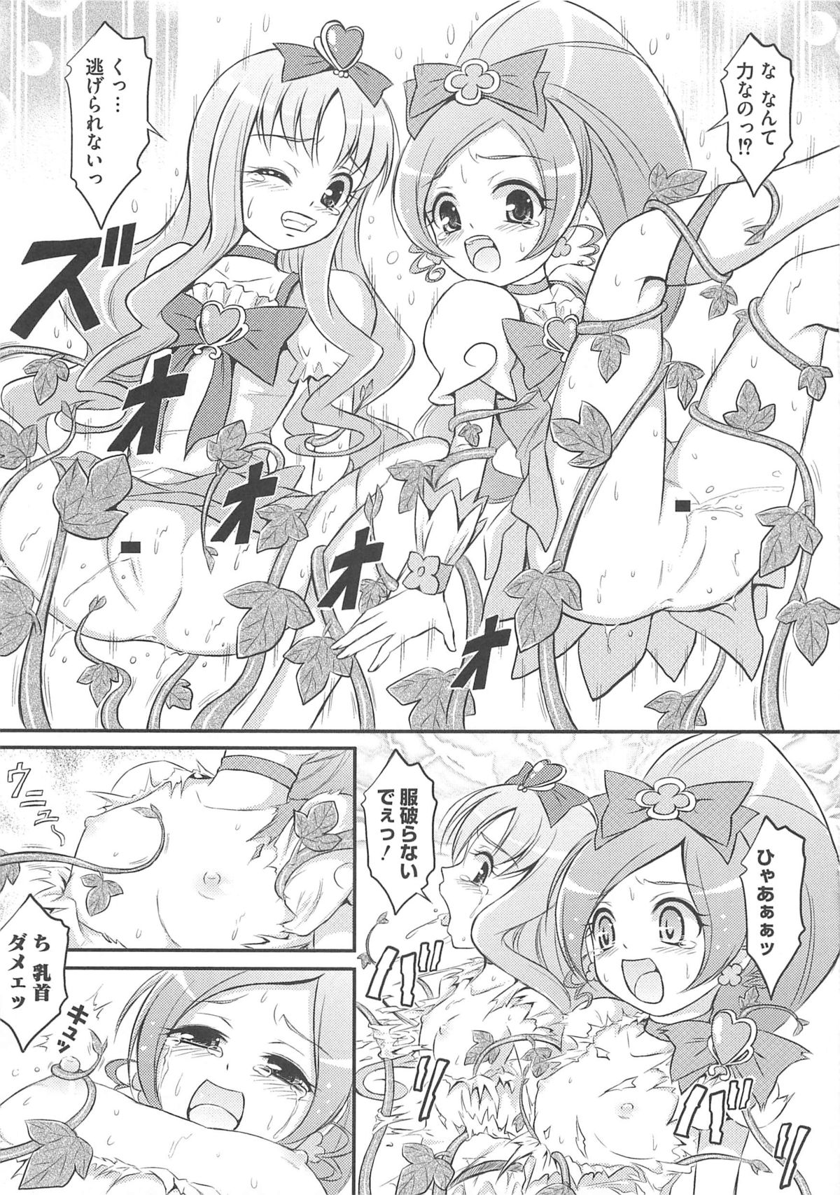 [Anthology] Cure Bitch Sakura!! HC page 50 full