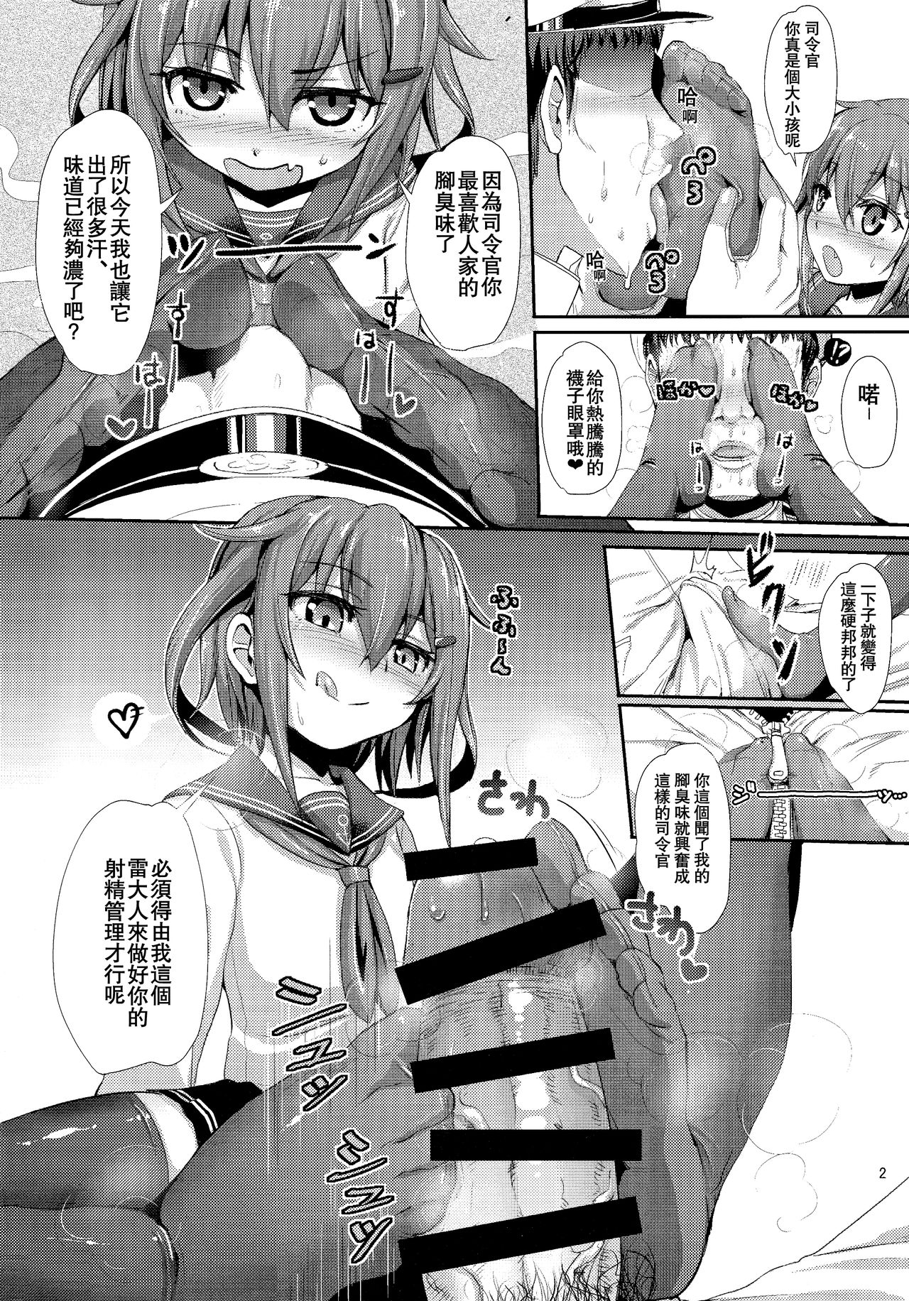 (C89) [Iaidou (Kakizaki Kousei)] Boku no Chinjufu~Youkoso White Hen (Kantai Collection -KanColle-) [Chinese] [想抱雷妈汉化组-援力覺醒小分隊] page 5 full