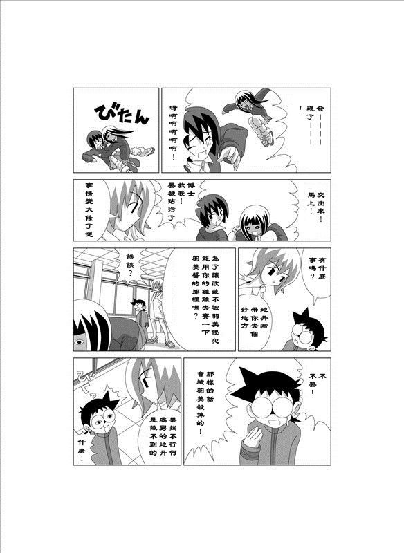 [Gachonerou] かってに改蔵 逃棒者 (かってに改蔵)[chinese][creepper個人漢化] page 10 full