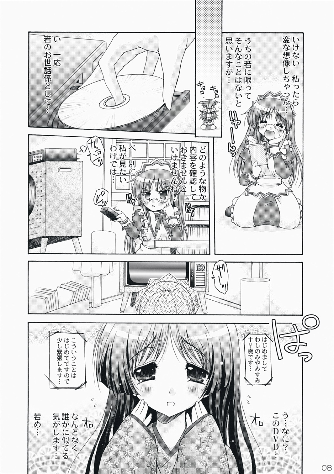 (C73) [Action Mokei (Imaizumi Atsushi)] Mata Doji Koita (Hayate no Gotoku! / Hayate the Combat Butler) page 8 full