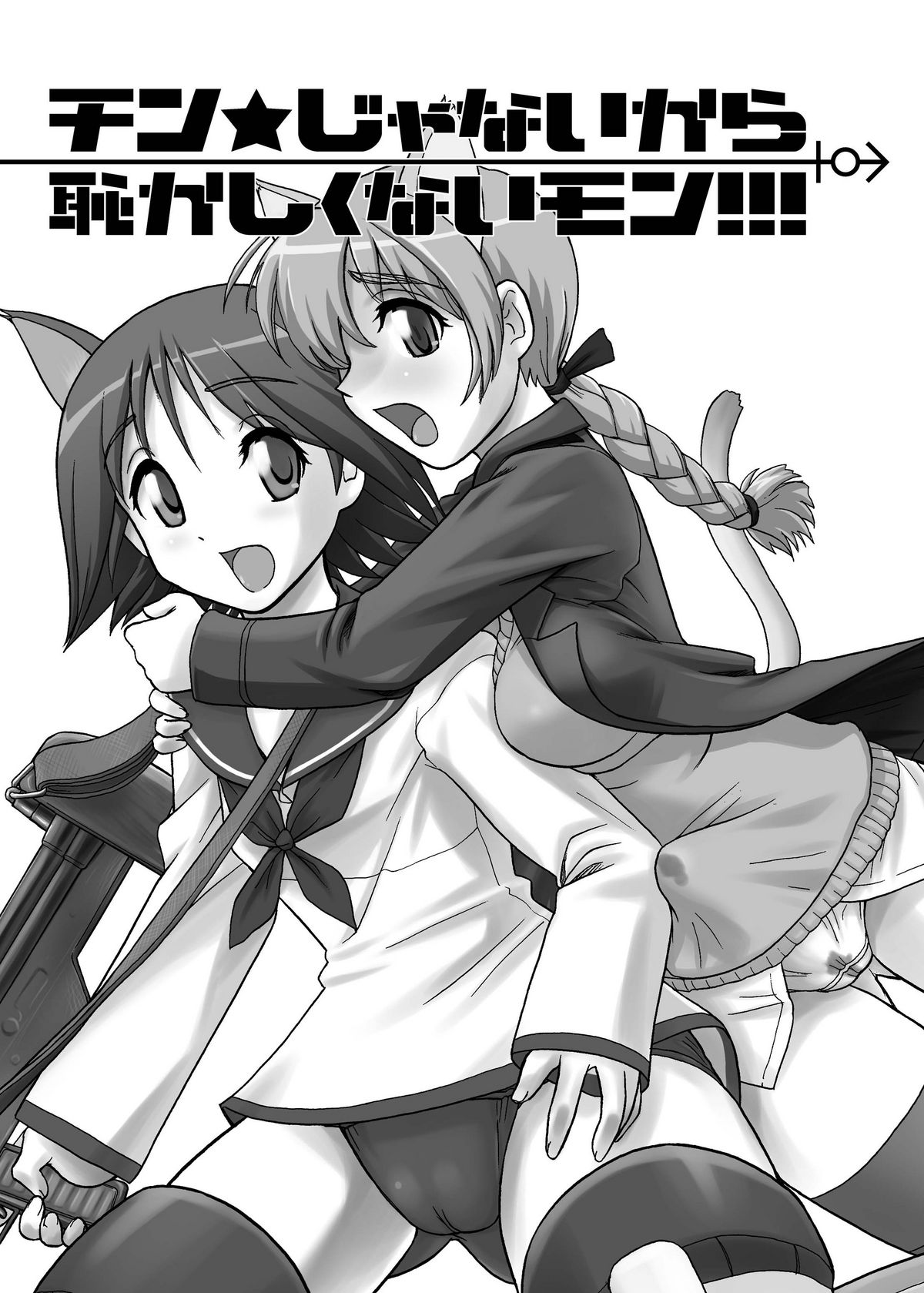 [Behind Moon (Q)] Chin ★ ja Naikara Hazukashiku Naimon!!! (Strike Witches) [Digital] page 3 full