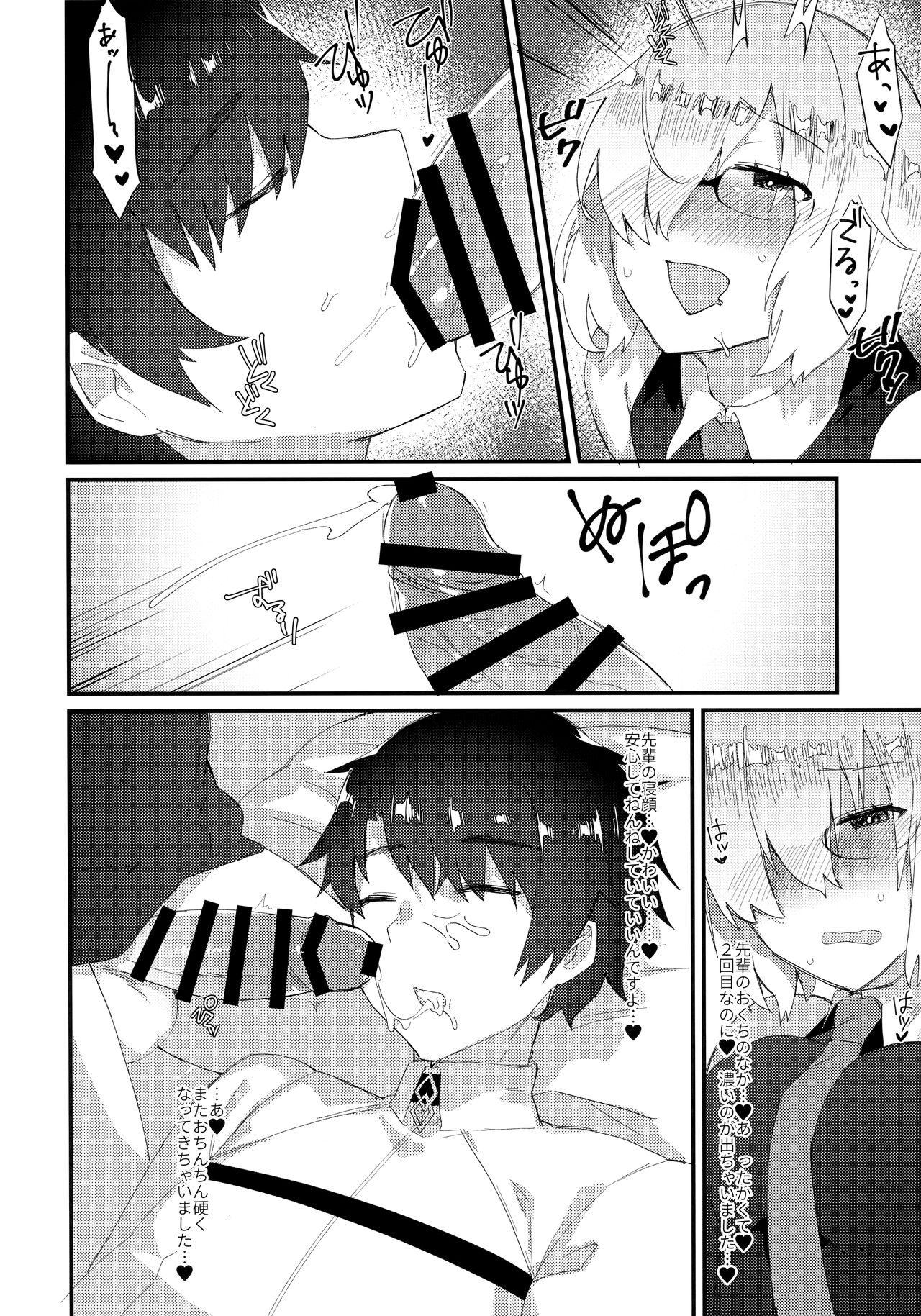 (C96) [Anoprimal (Anoshabu)] Meisekimu - Lucid dreaming (Fate/Grand Order) page 11 full
